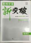 2022年貴州中考新突破物理遵義專版