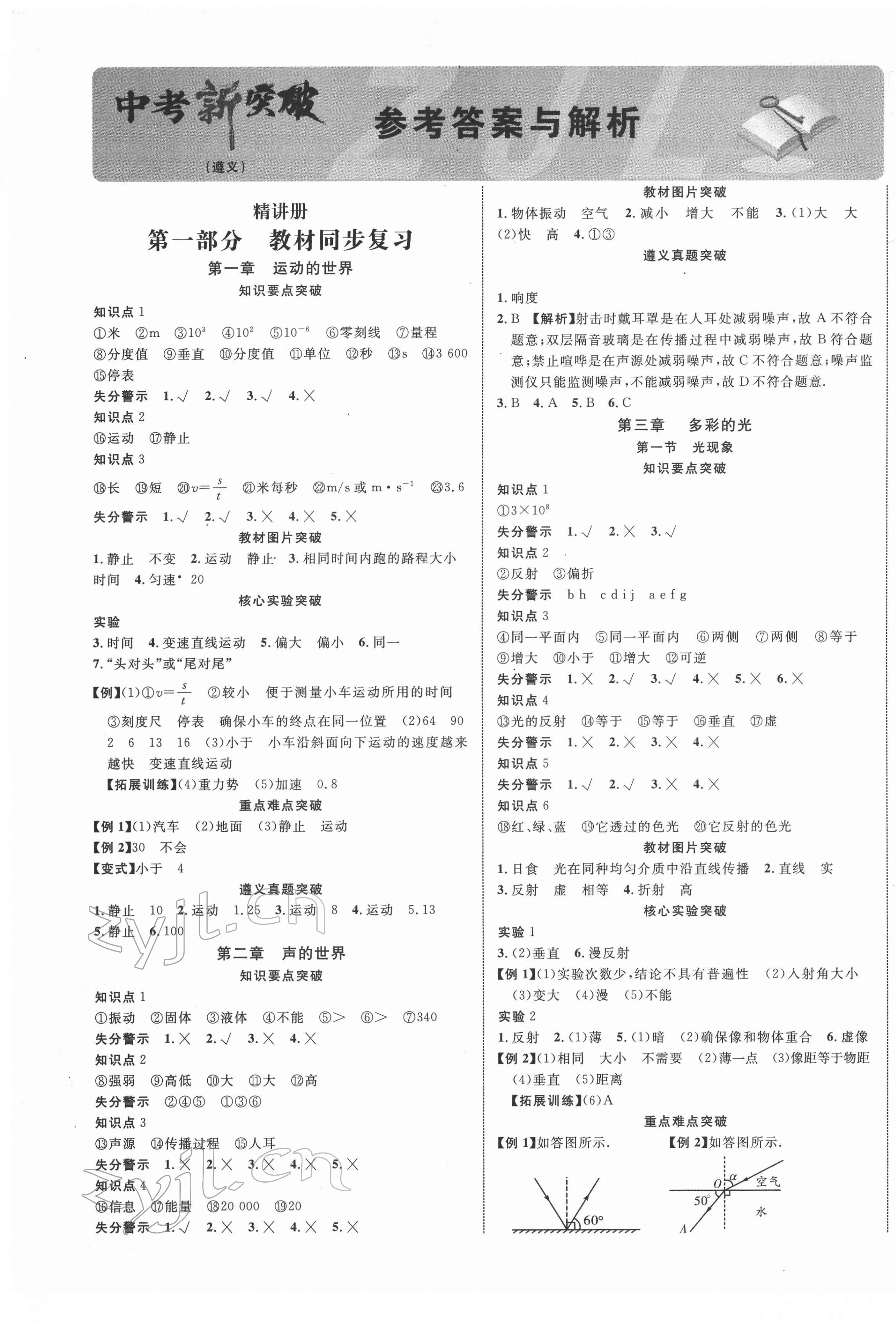 2022年貴州中考新突破物理遵義專版 第1頁
