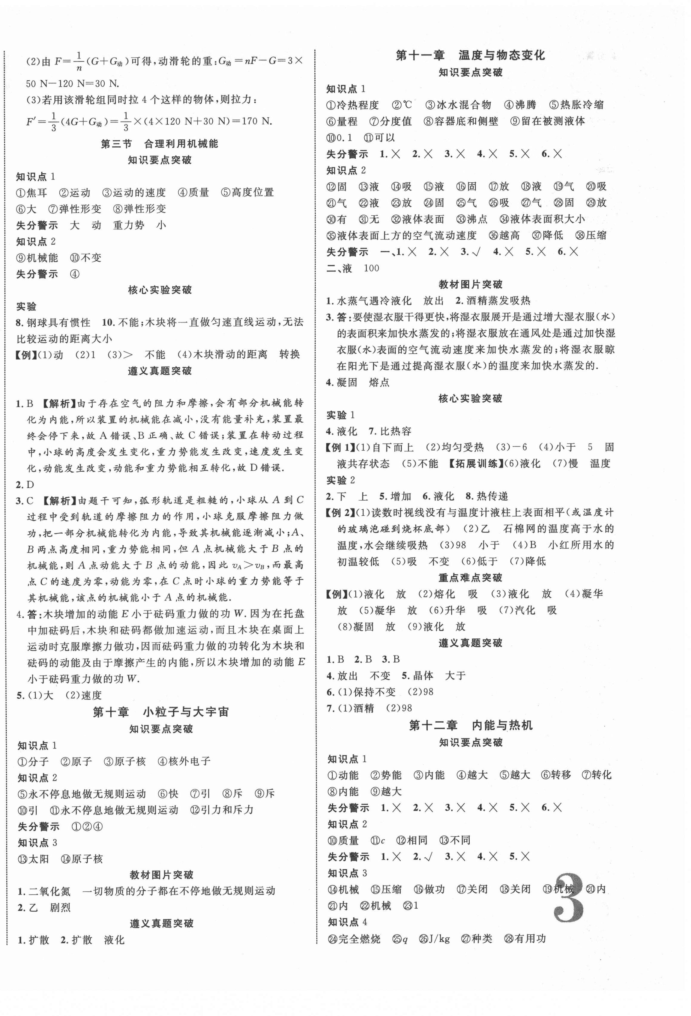 2022年貴州中考新突破物理遵義專(zhuān)版 第6頁(yè)