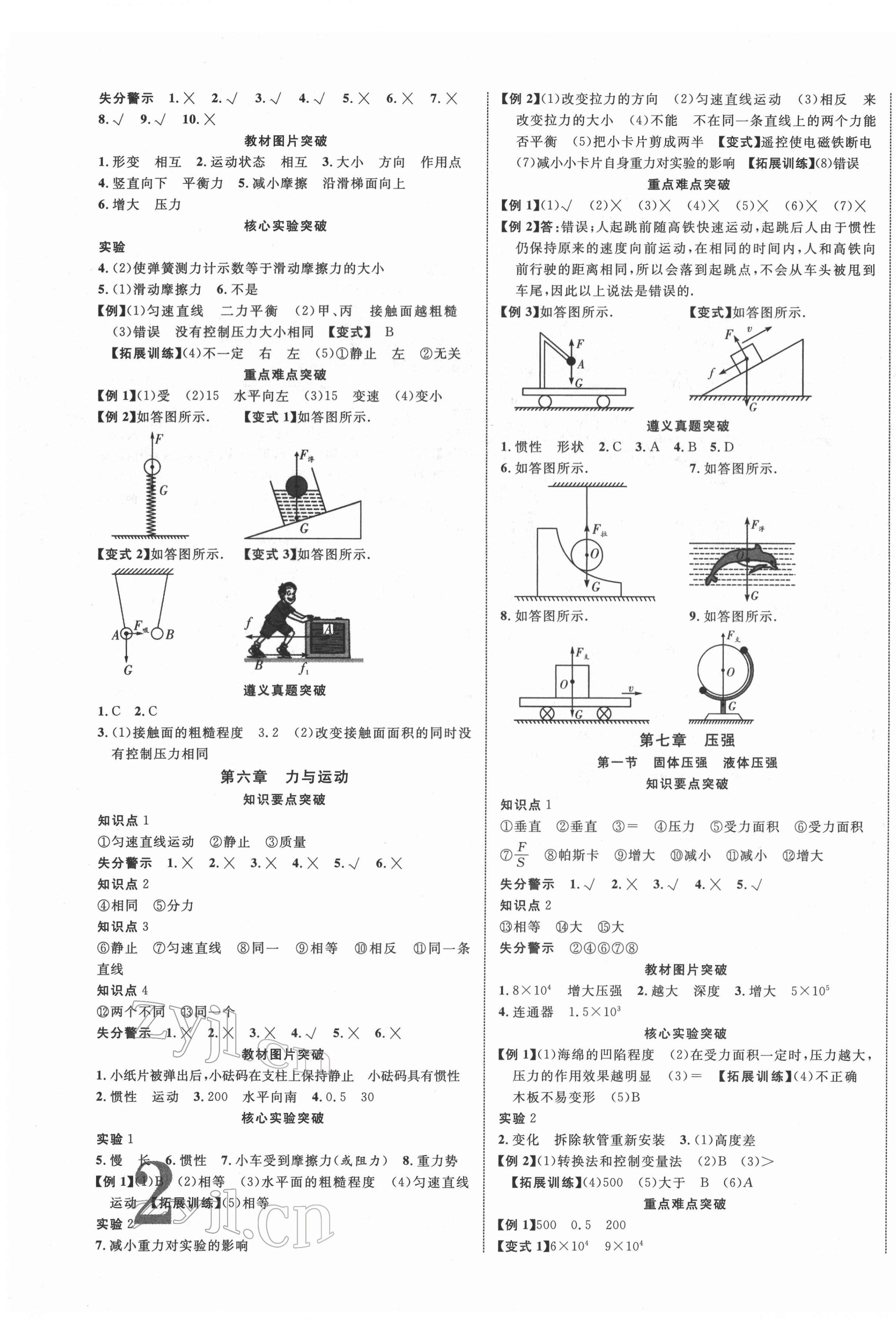 2022年貴州中考新突破物理遵義專版 第3頁