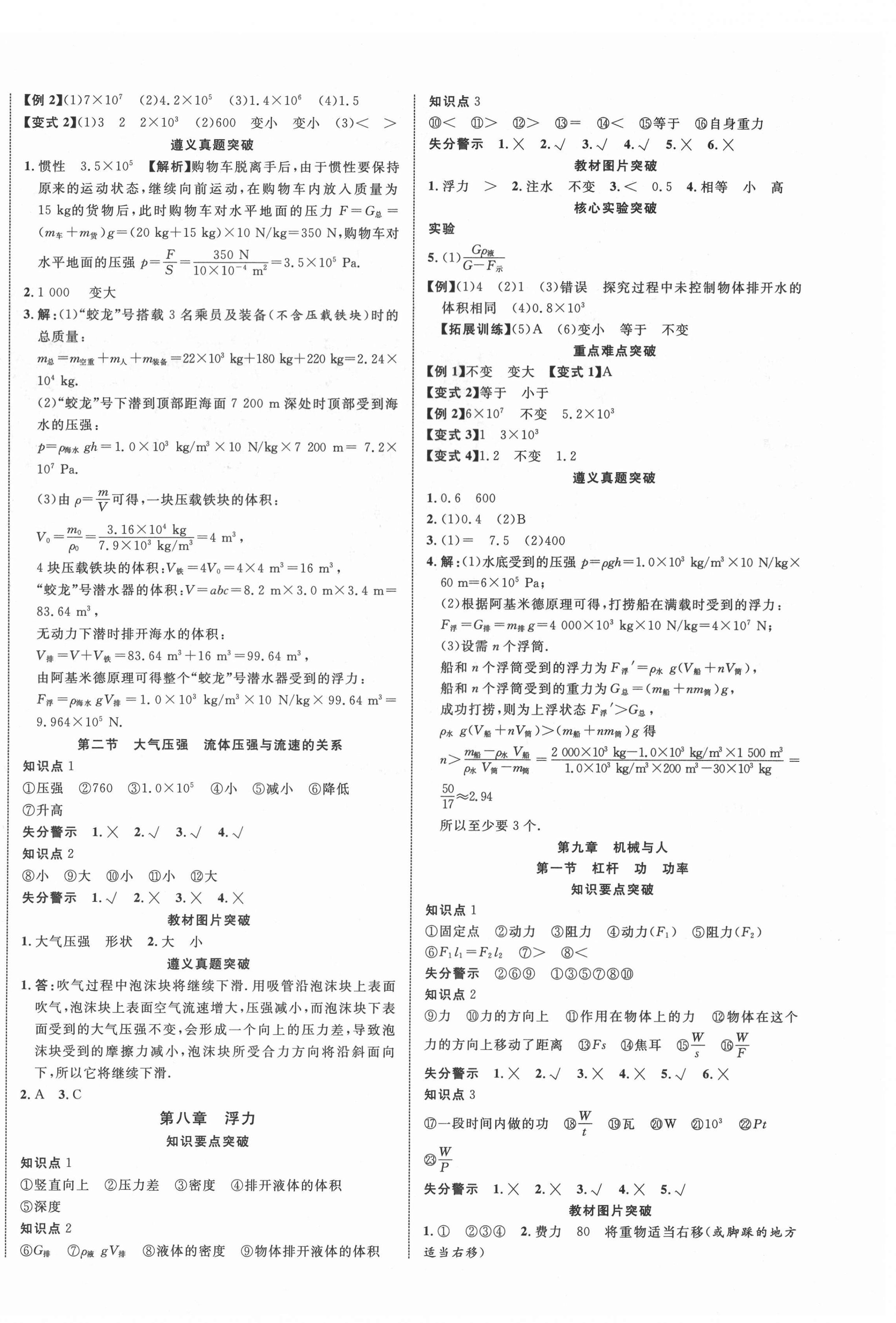 2022年貴州中考新突破物理遵義專版 第4頁