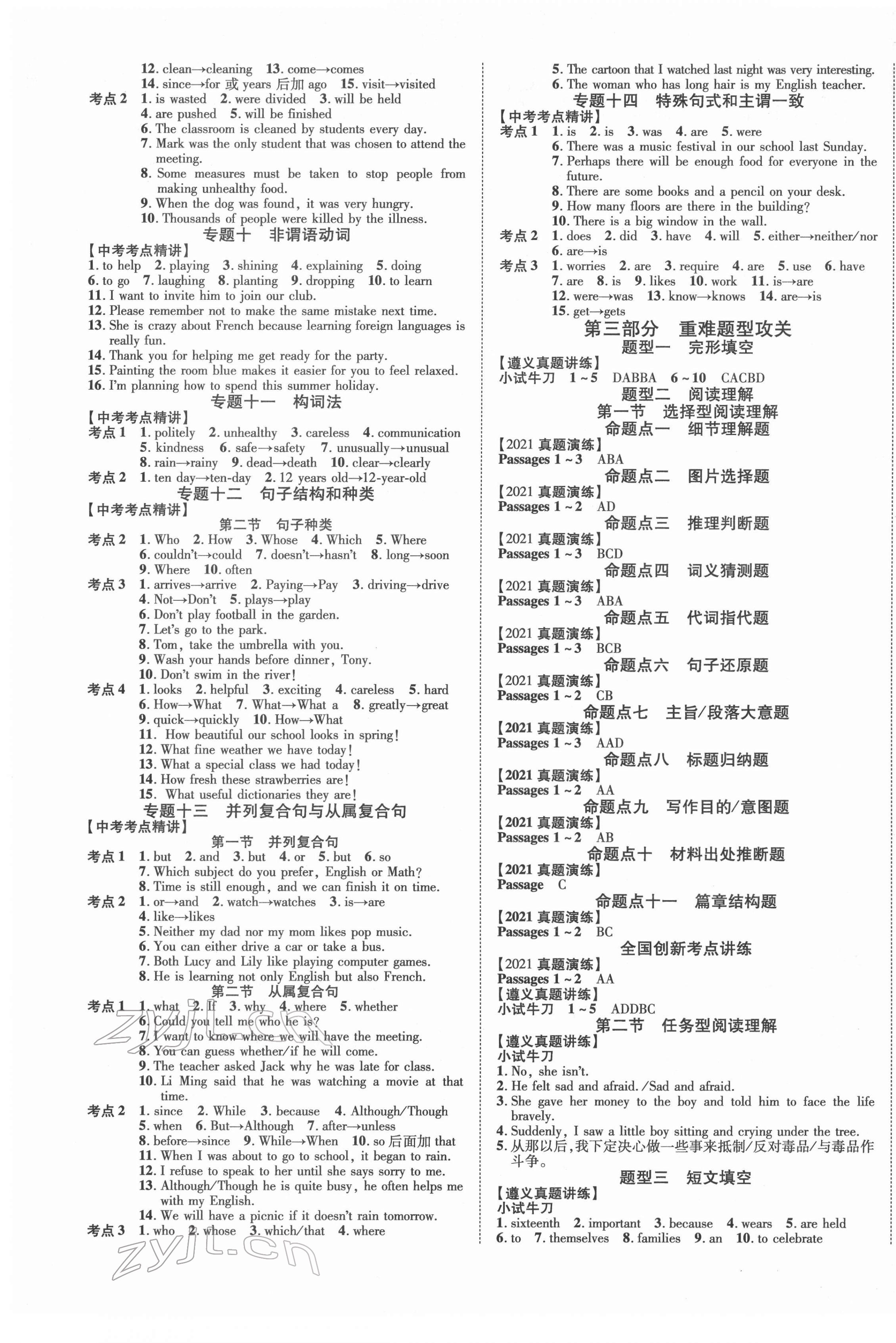 2022年貴州中考新突破英語遵義專版 第5頁
