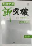 2022年貴州中考新突破英語遵義專版