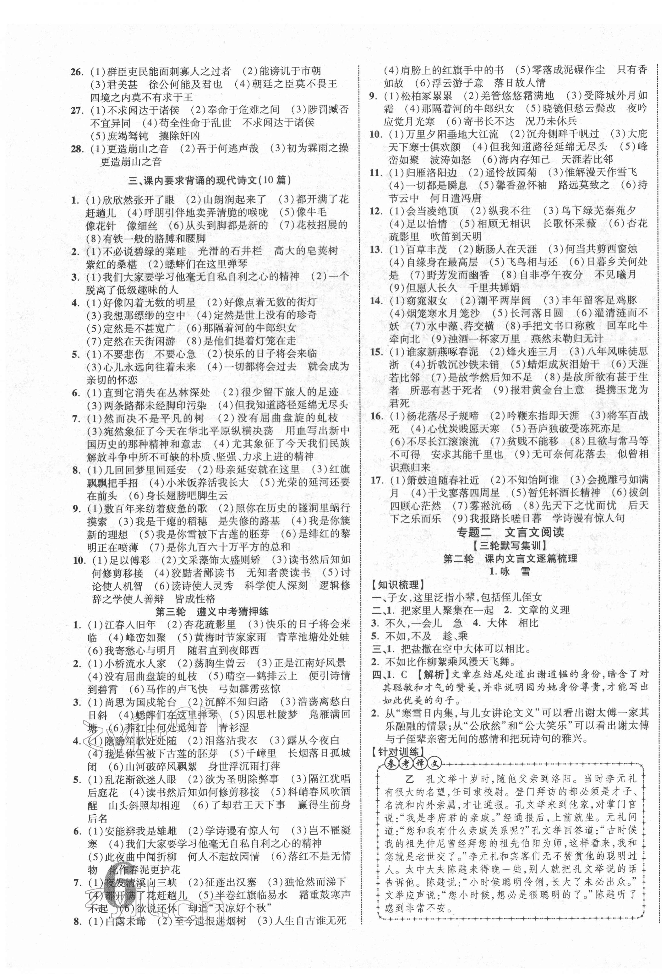2022年貴州中考新突破語文遵義專版 第11頁