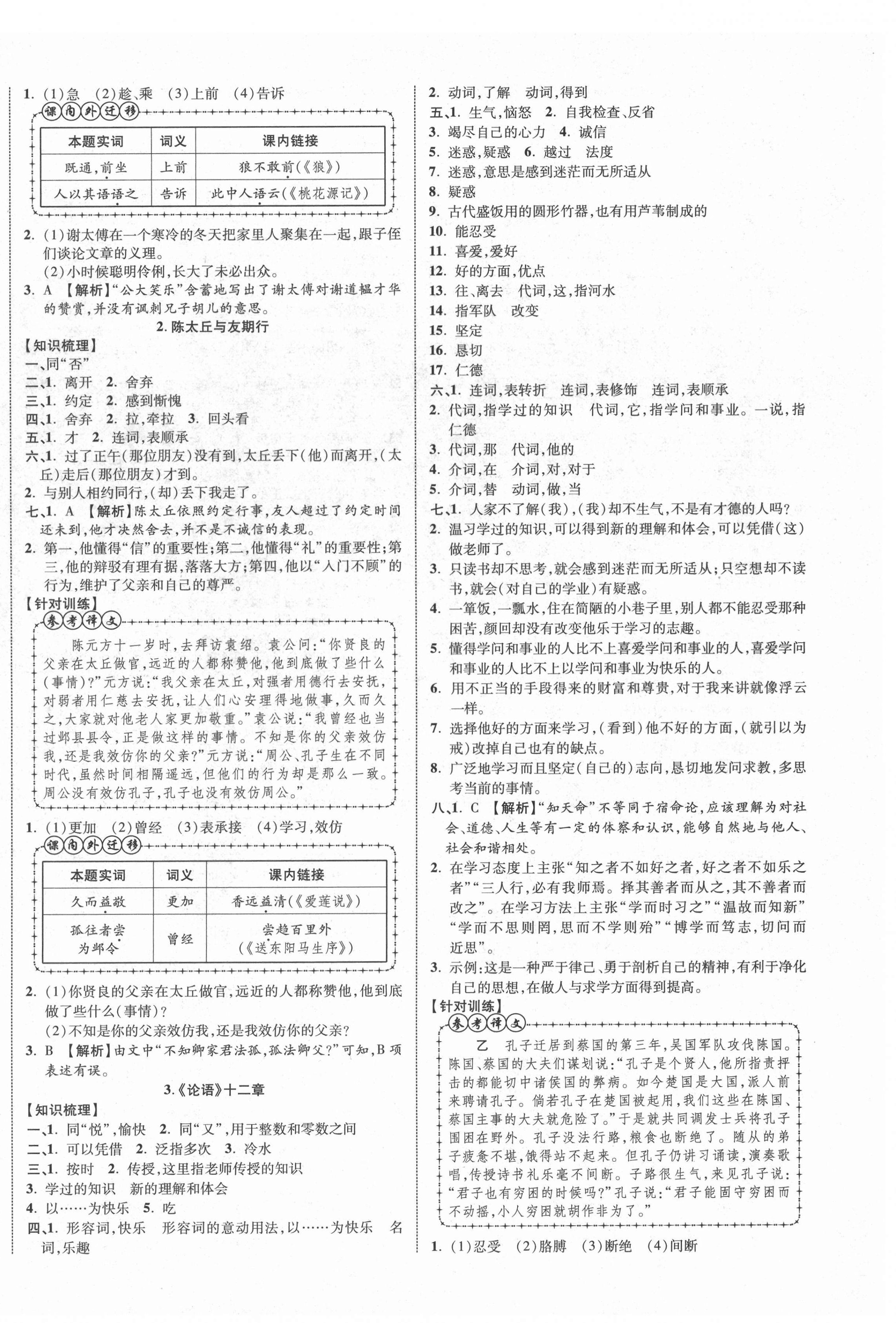 2022年貴州中考新突破語文遵義專版 第12頁