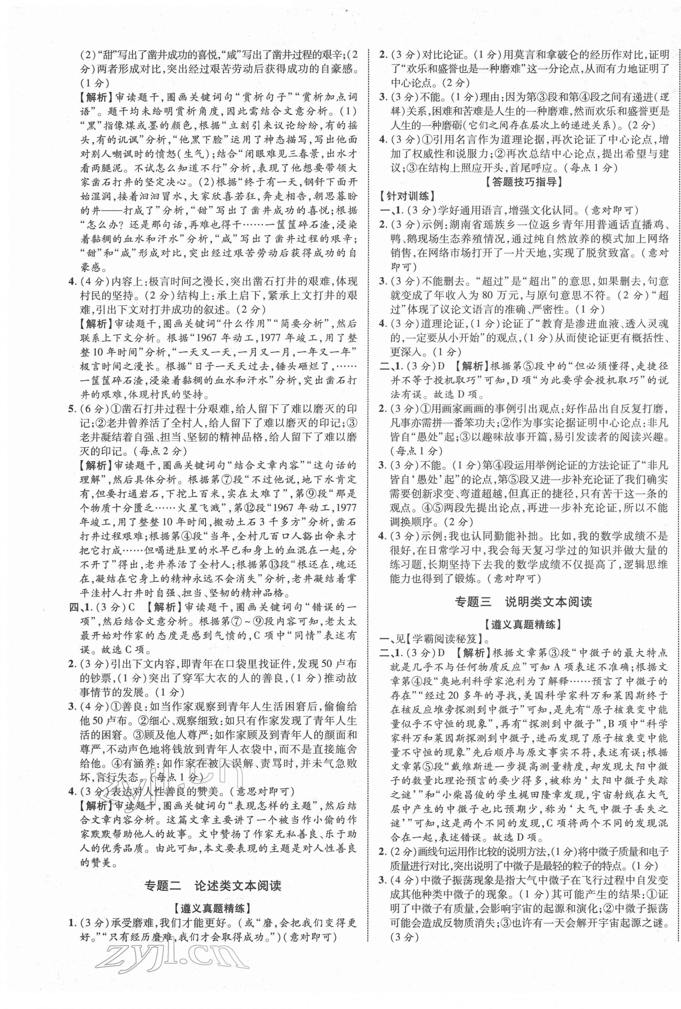 2022年貴州中考新突破語文遵義專版 第5頁