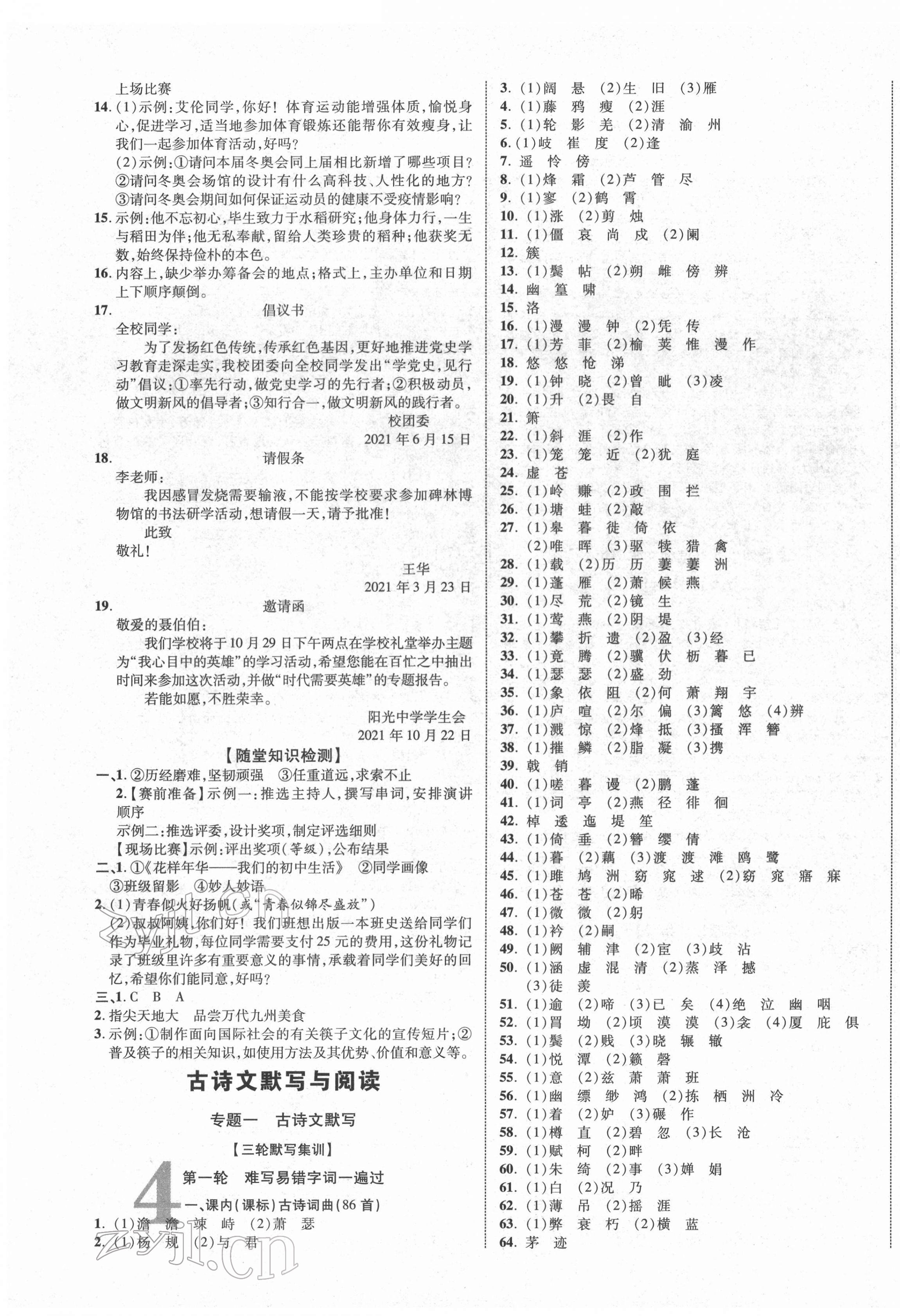 2022年貴州中考新突破語文遵義專版 第7頁