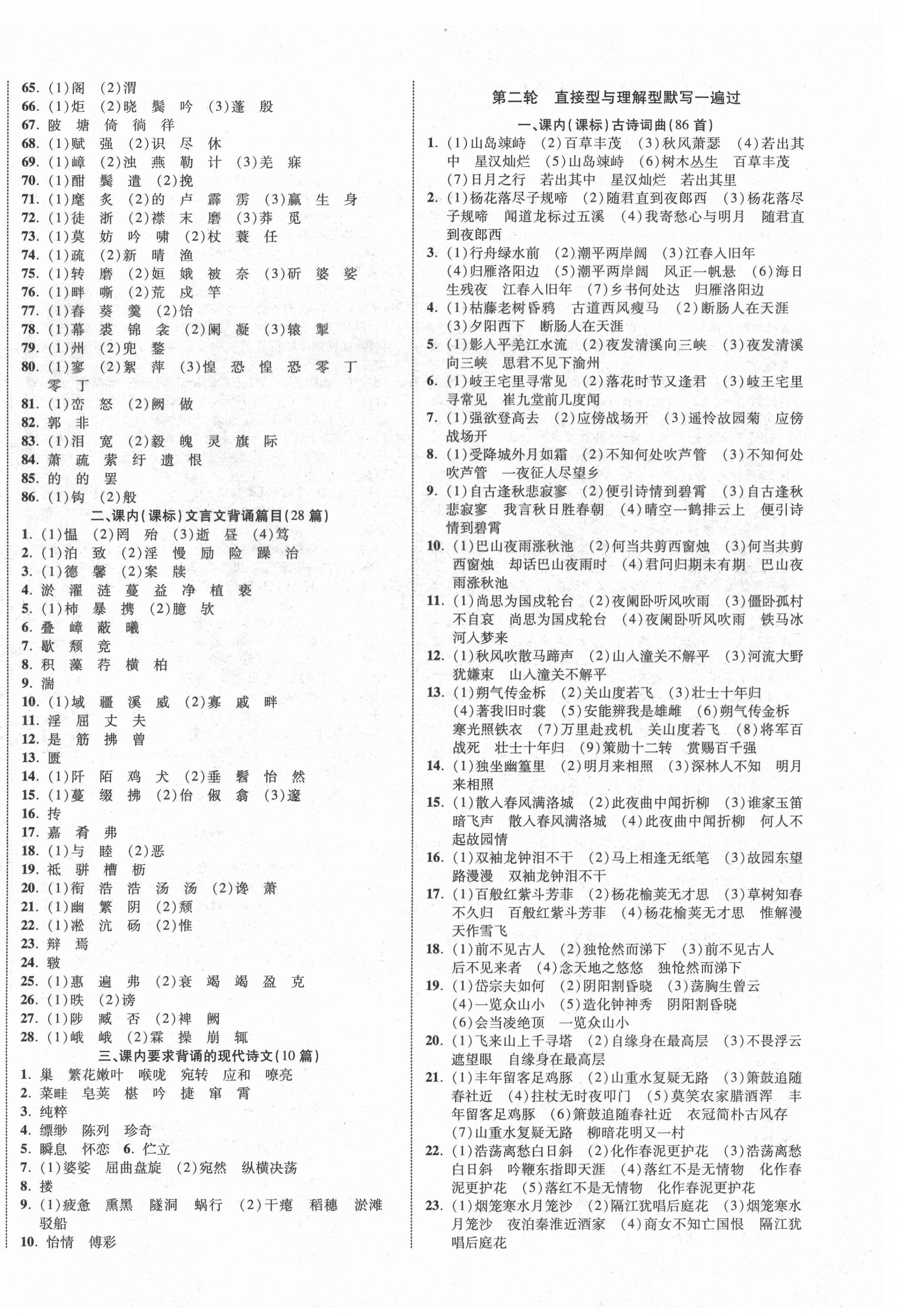 2022年貴州中考新突破語(yǔ)文遵義專版 第8頁(yè)
