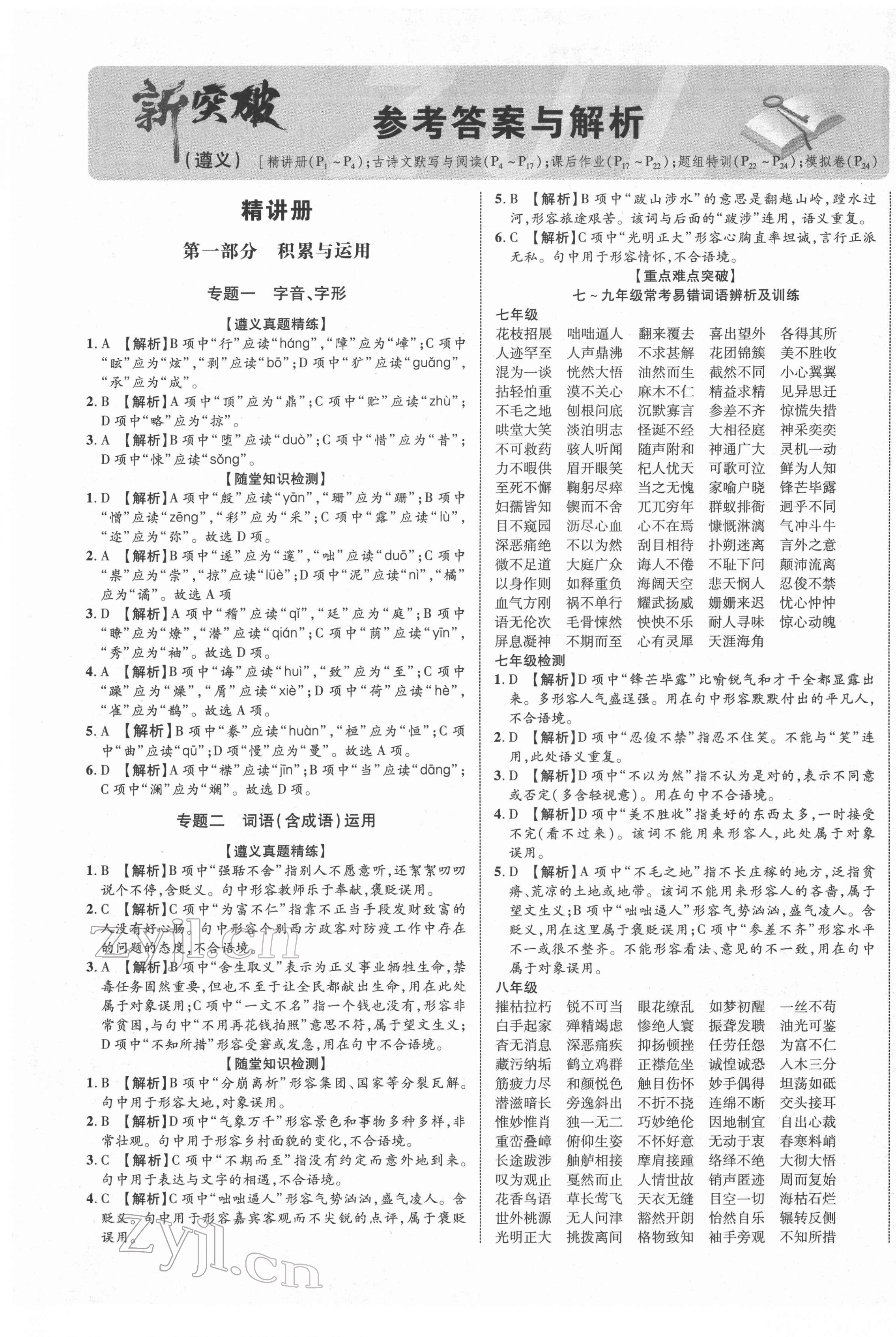 2022年貴州中考新突破語文遵義專版 第1頁