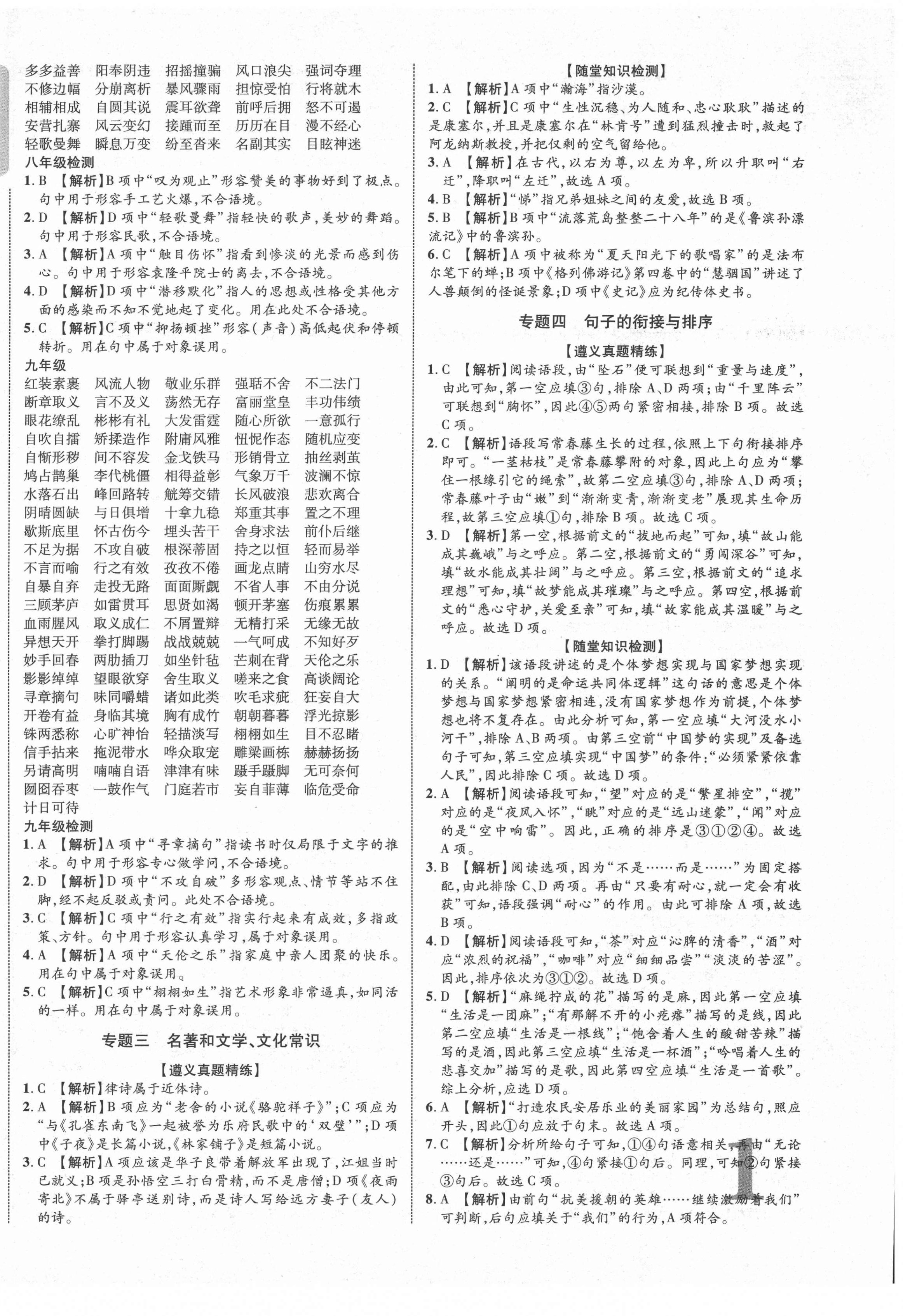 2022年貴州中考新突破語文遵義專版 第2頁