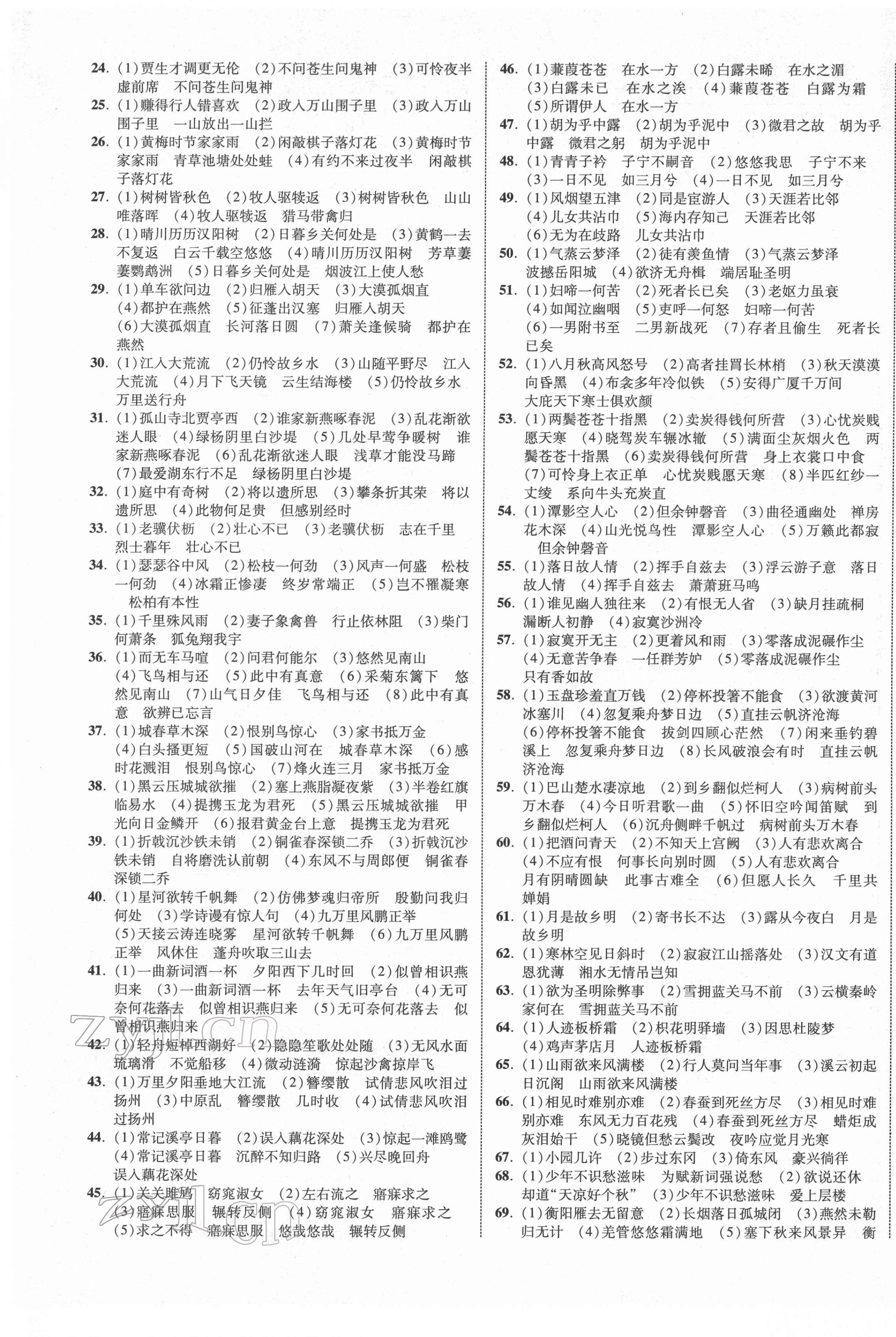 2022年貴州中考新突破語文遵義專版 第9頁