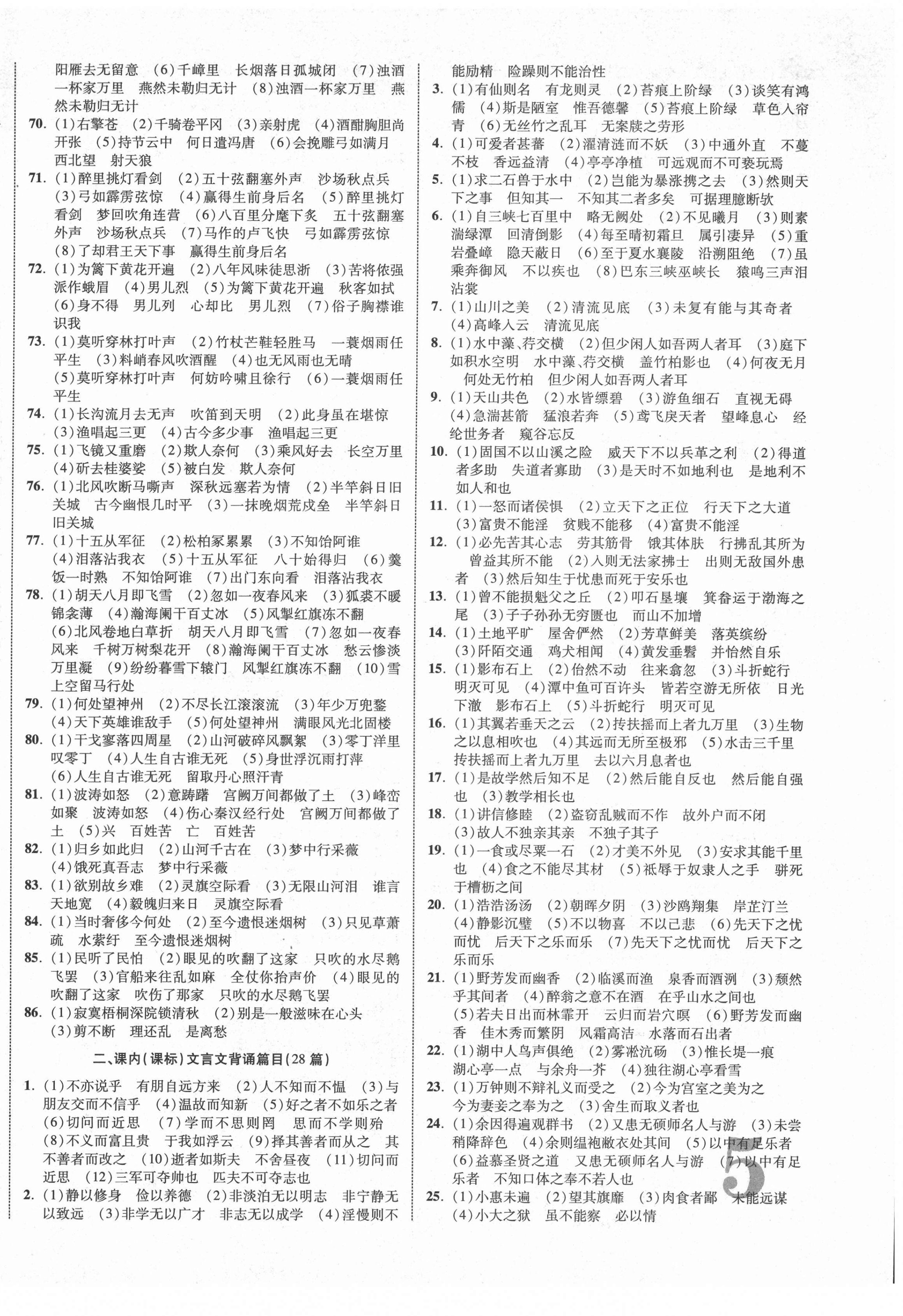 2022年貴州中考新突破語(yǔ)文遵義專(zhuān)版 第10頁(yè)