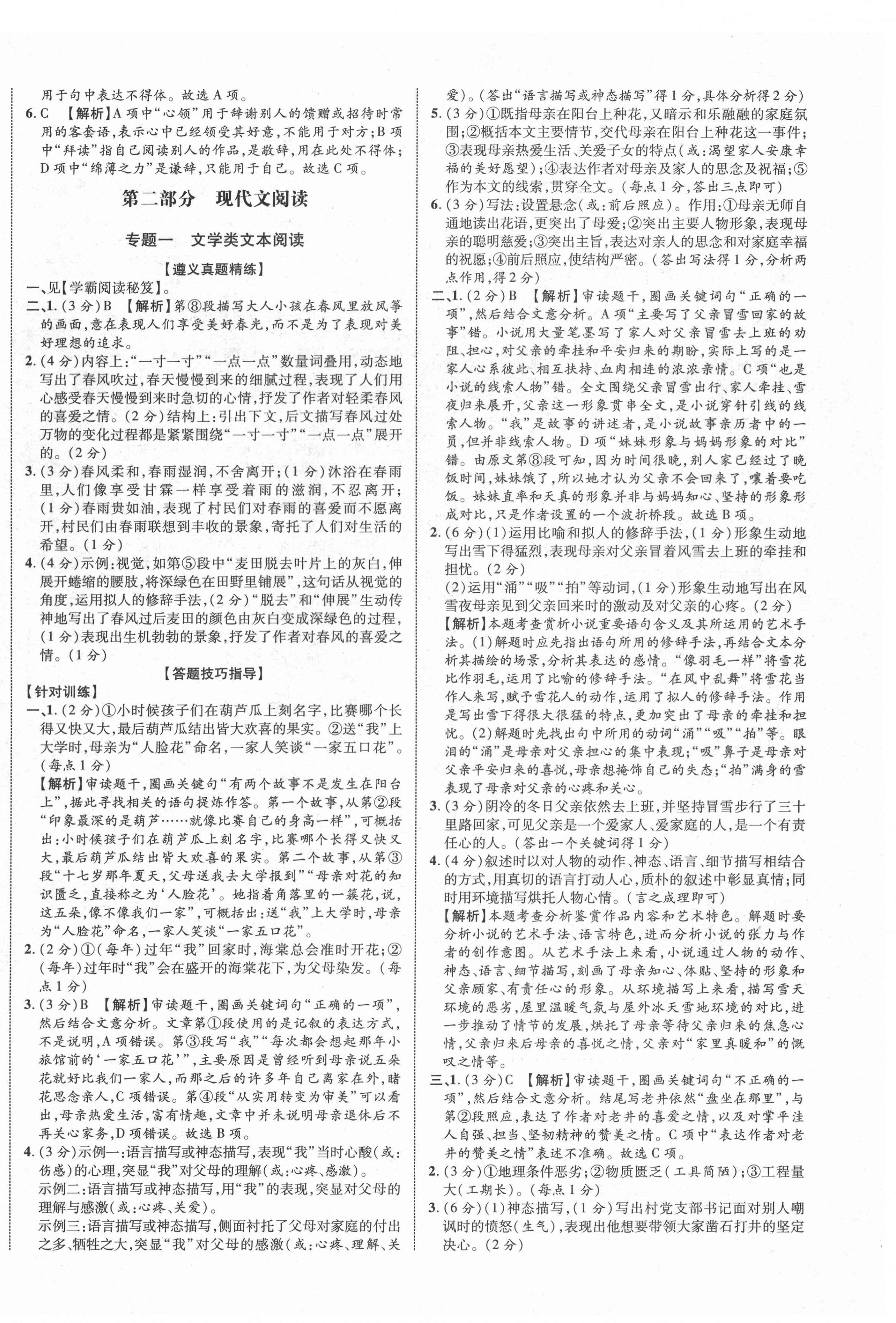 2022年貴州中考新突破語文遵義專版 第4頁