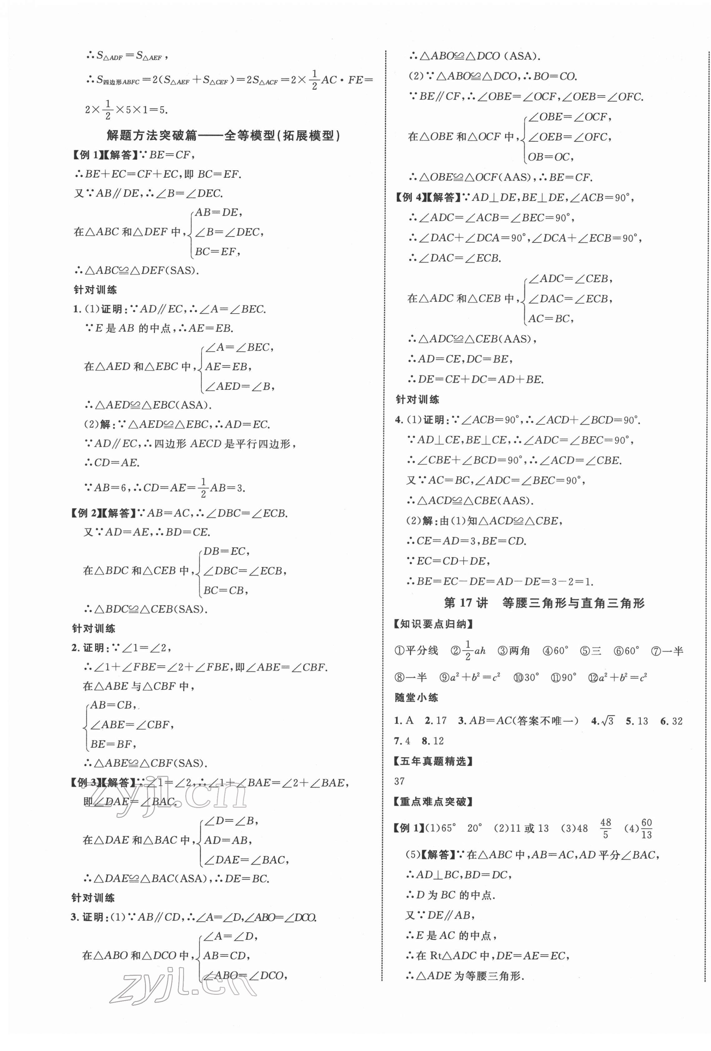 2022年貴州中考新突破數(shù)學(xué)遵義專版 第13頁