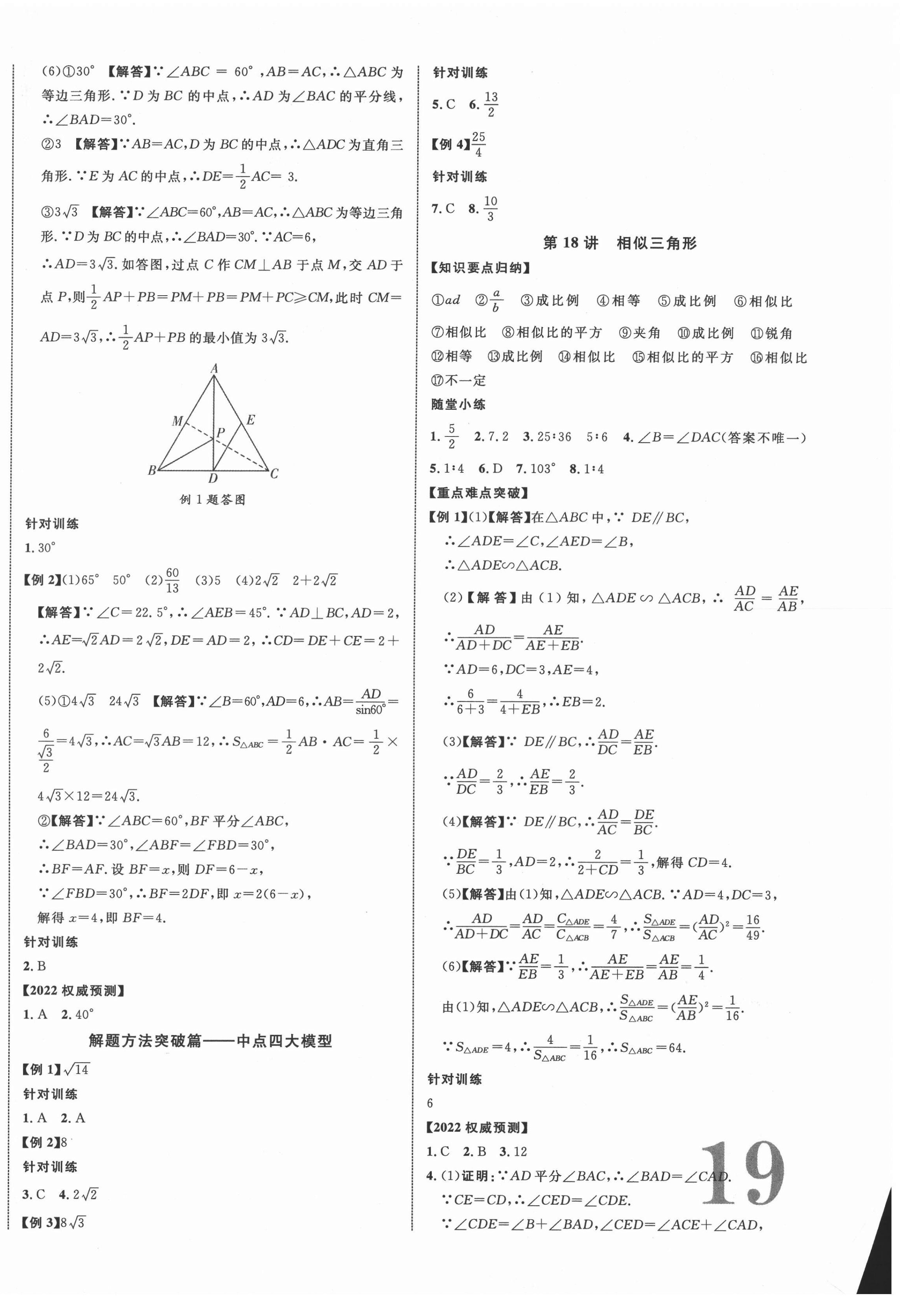 2022年貴州中考新突破數(shù)學(xué)遵義專版 第14頁(yè)