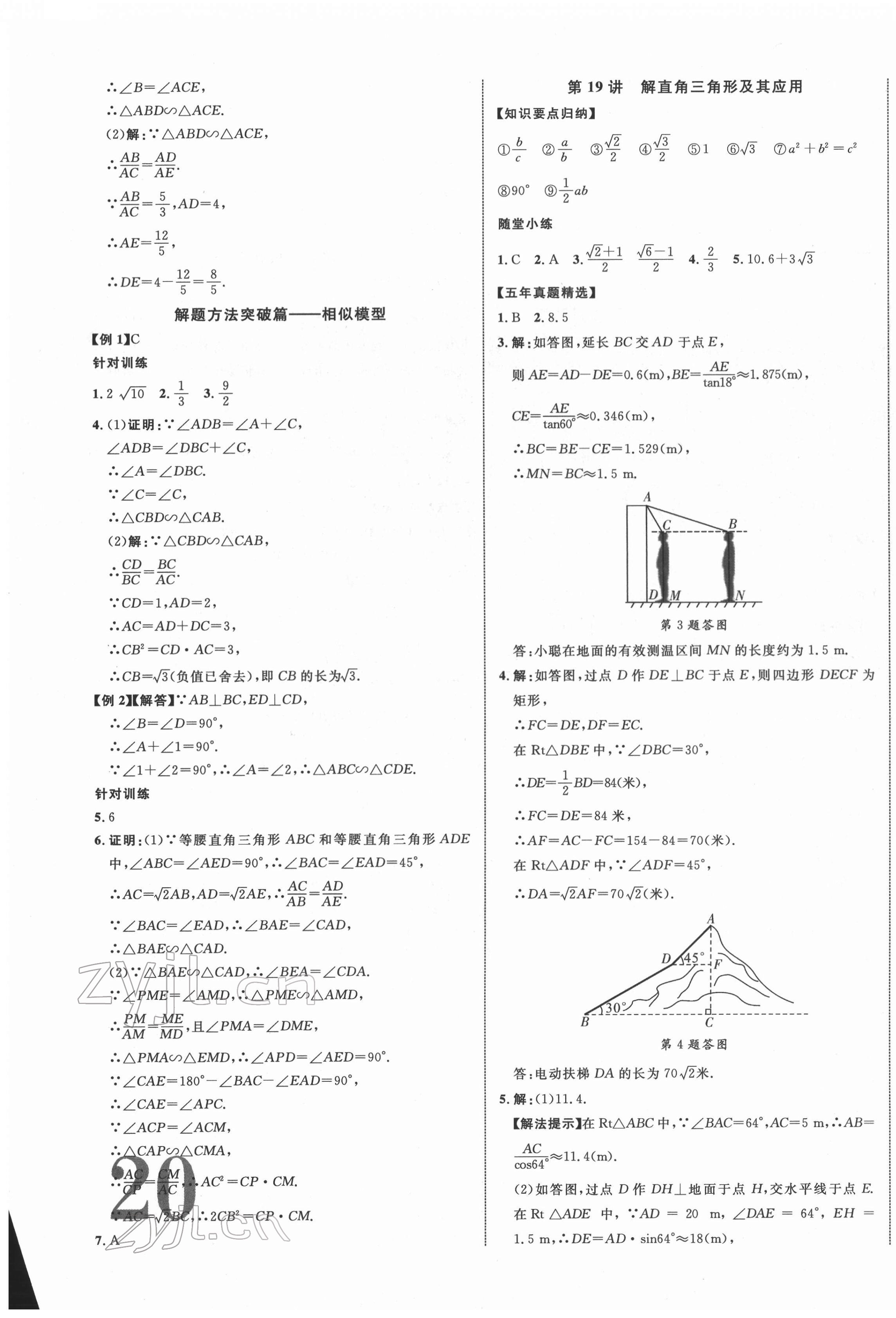 2022年貴州中考新突破數(shù)學(xué)遵義專版 第15頁