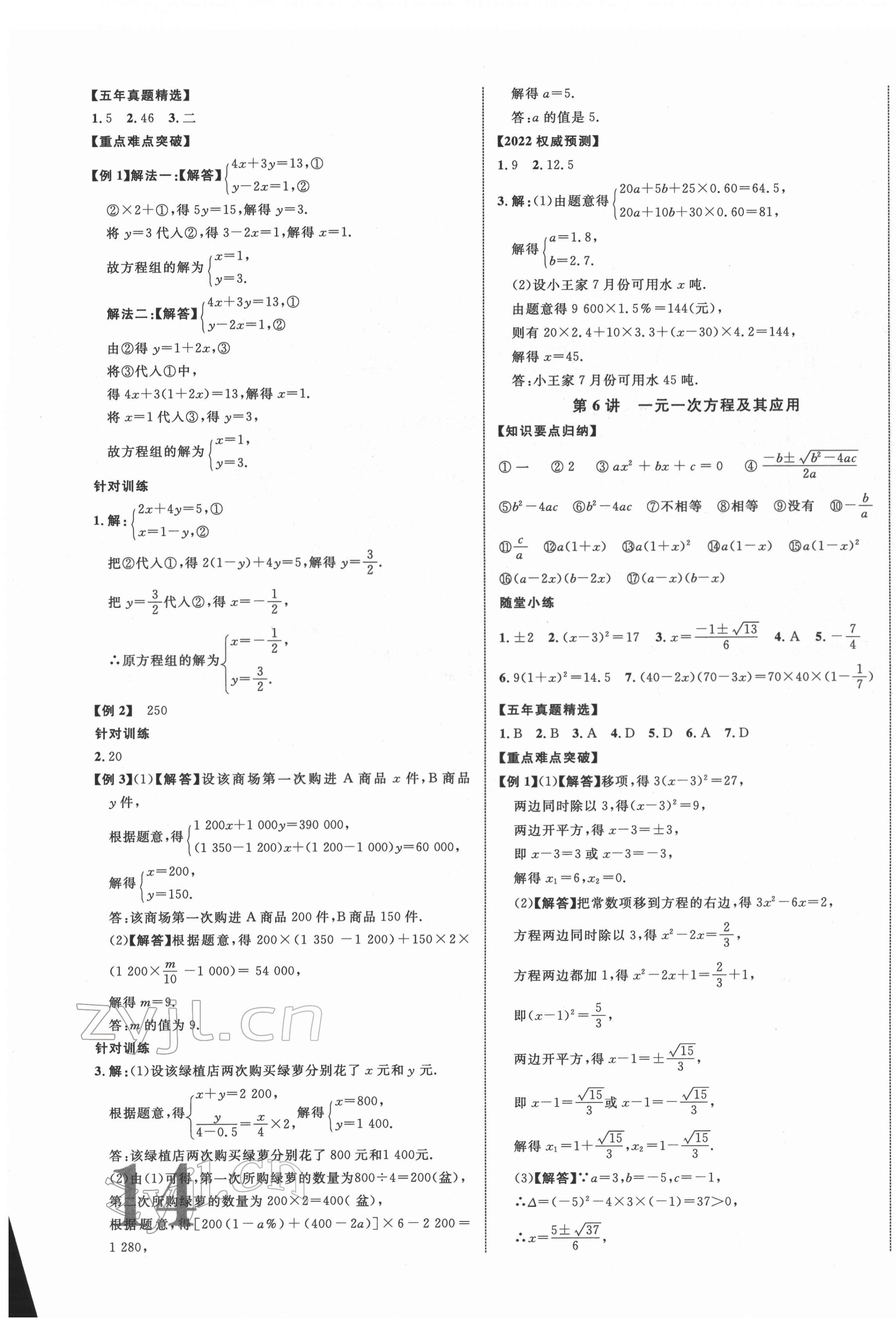 2022年貴州中考新突破數(shù)學(xué)遵義專版 第3頁