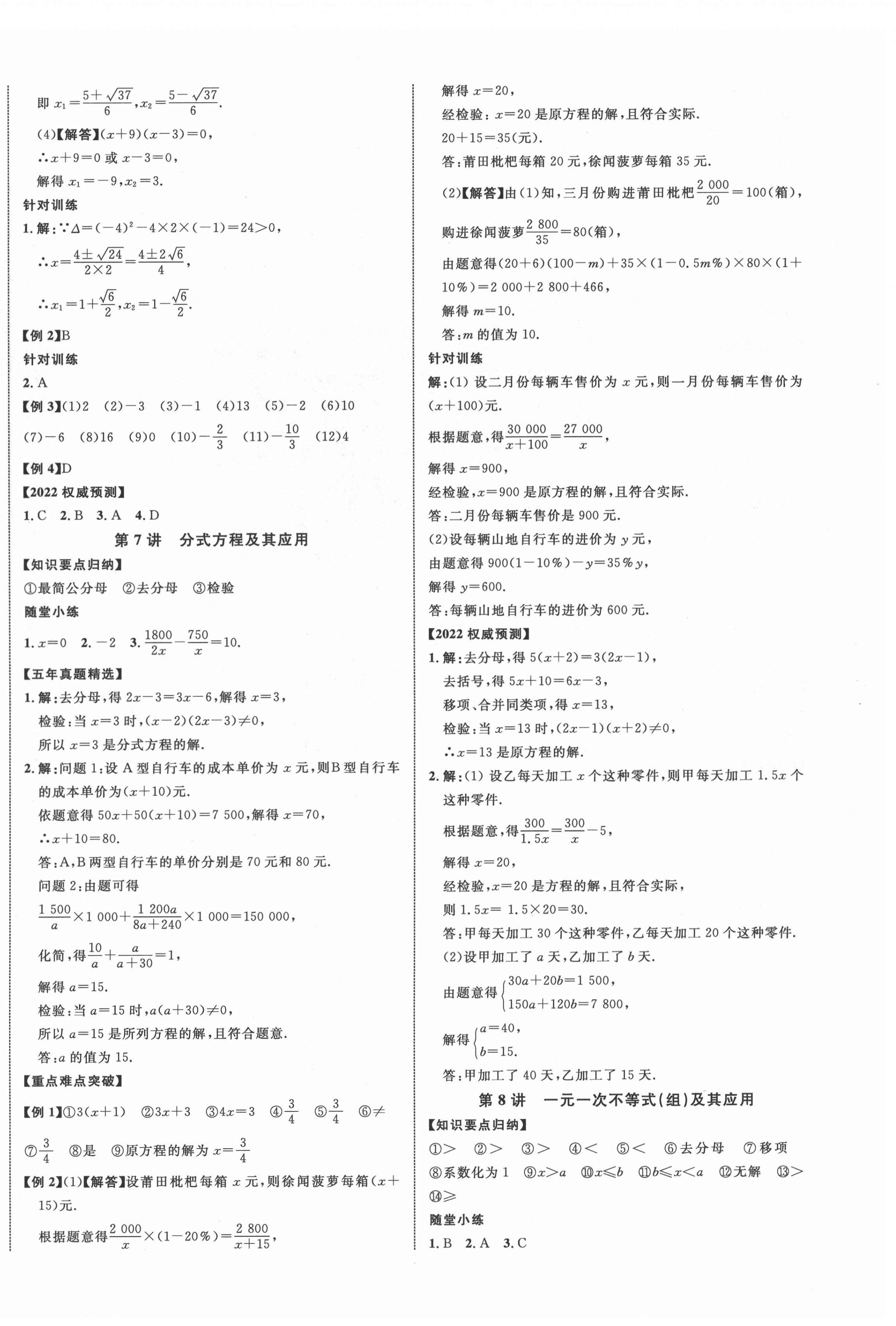 2022年貴州中考新突破數(shù)學(xué)遵義專(zhuān)版 第4頁(yè)