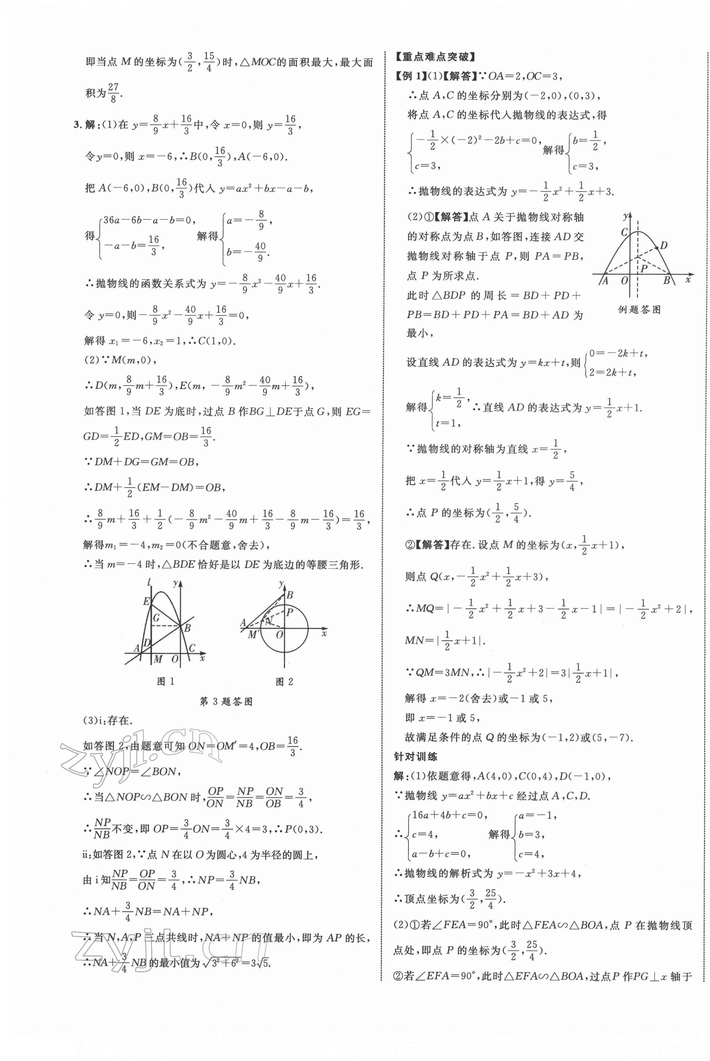 2022年貴州中考新突破數(shù)學(xué)遵義專版 第9頁(yè)