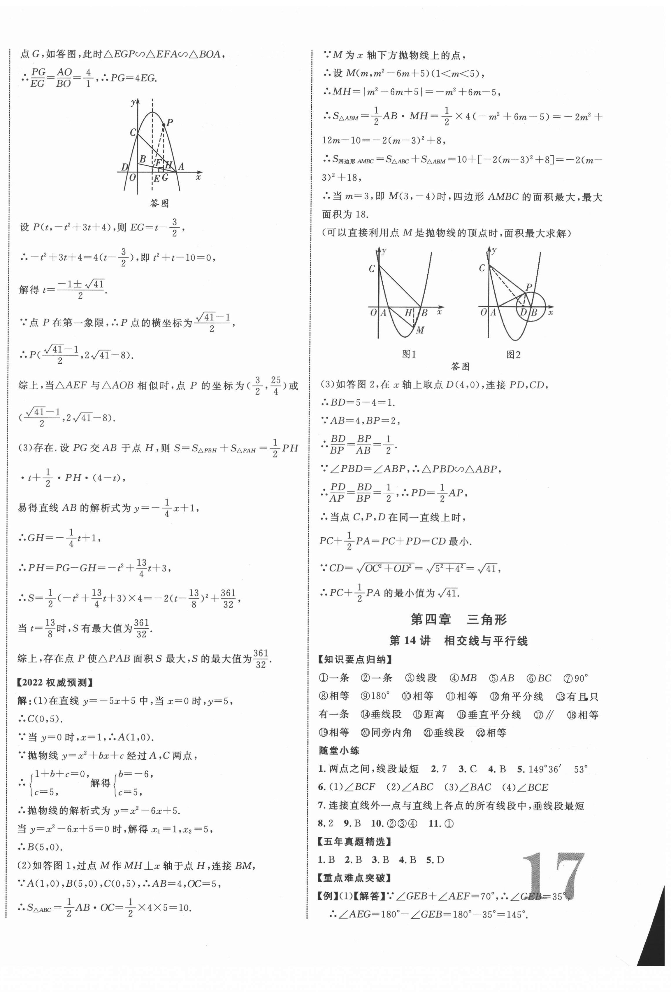 2022年貴州中考新突破數(shù)學(xué)遵義專版 第10頁(yè)
