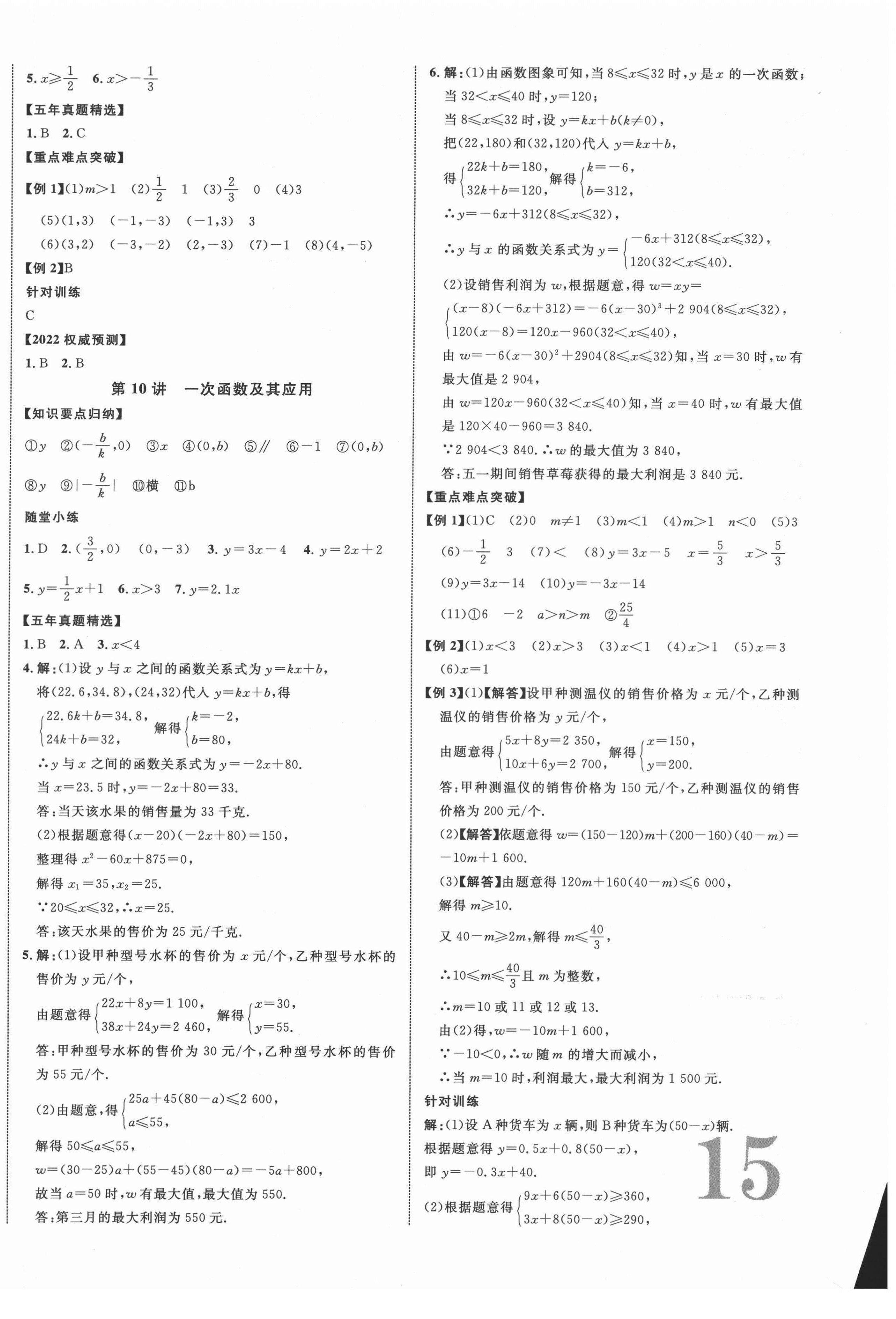 2022年貴州中考新突破數(shù)學(xué)遵義專版 第6頁