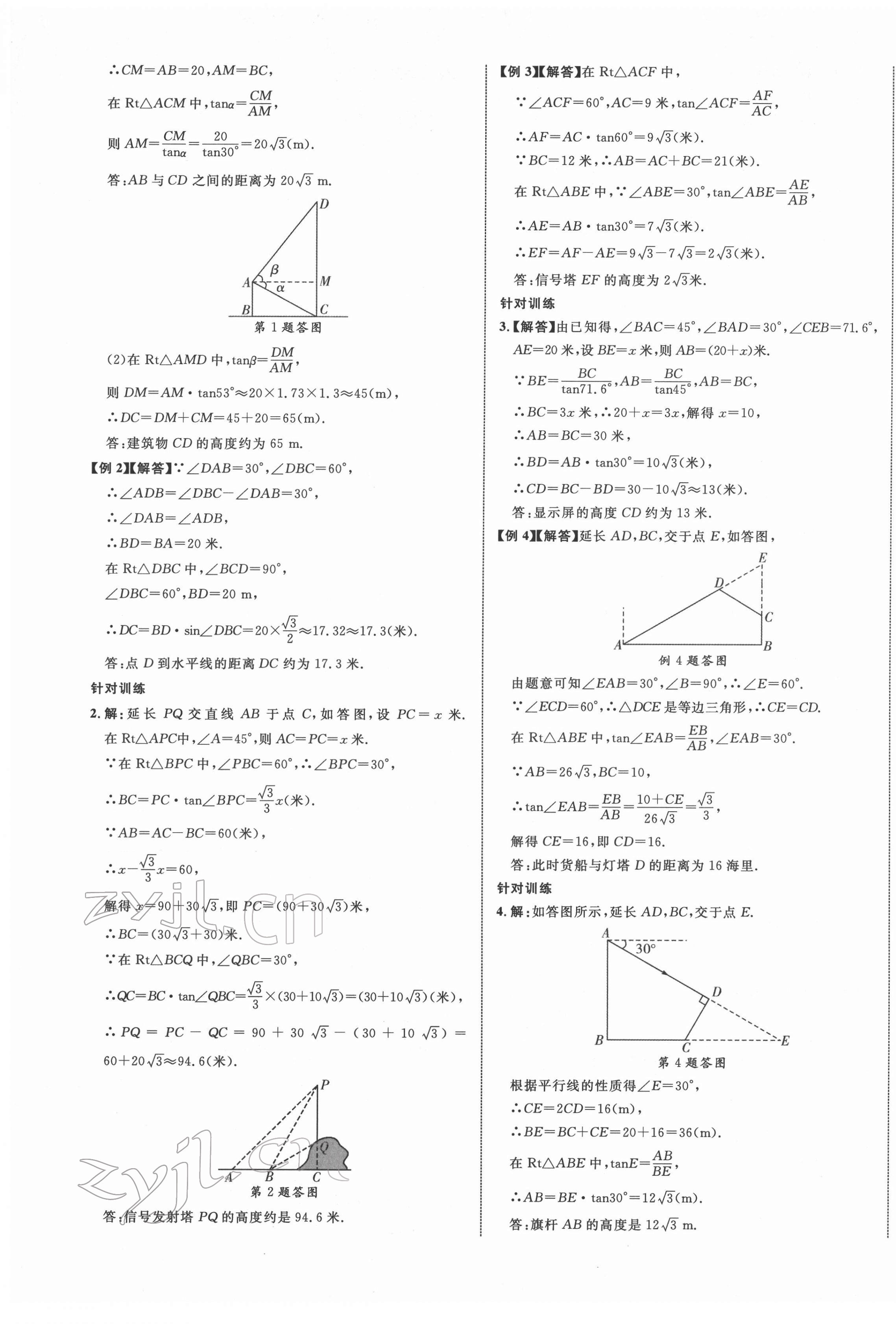 2022年貴州中考新突破數(shù)學(xué)遵義專版 第17頁