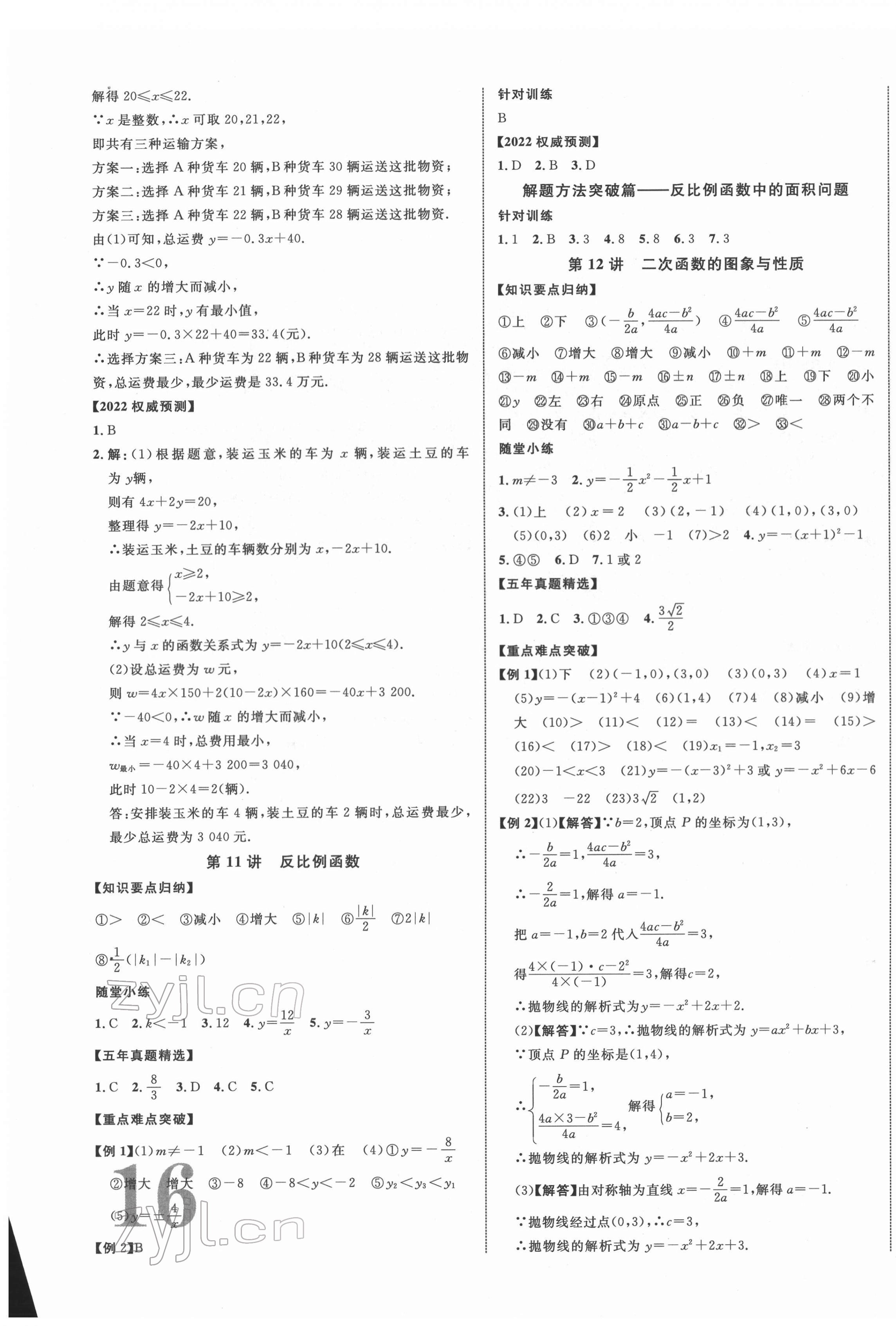 2022年貴州中考新突破數(shù)學(xué)遵義專版 第7頁