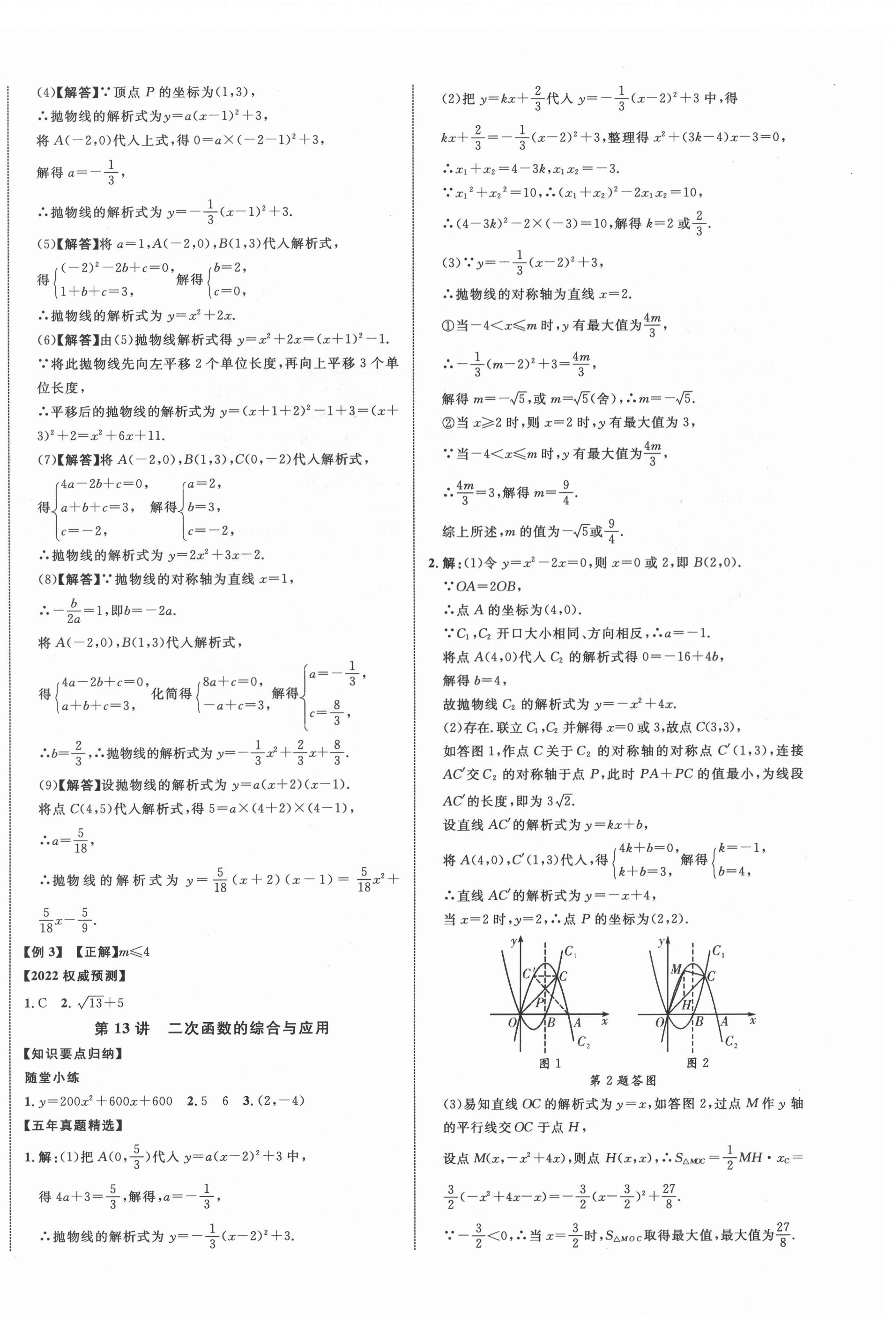 2022年貴州中考新突破數(shù)學(xué)遵義專版 第8頁