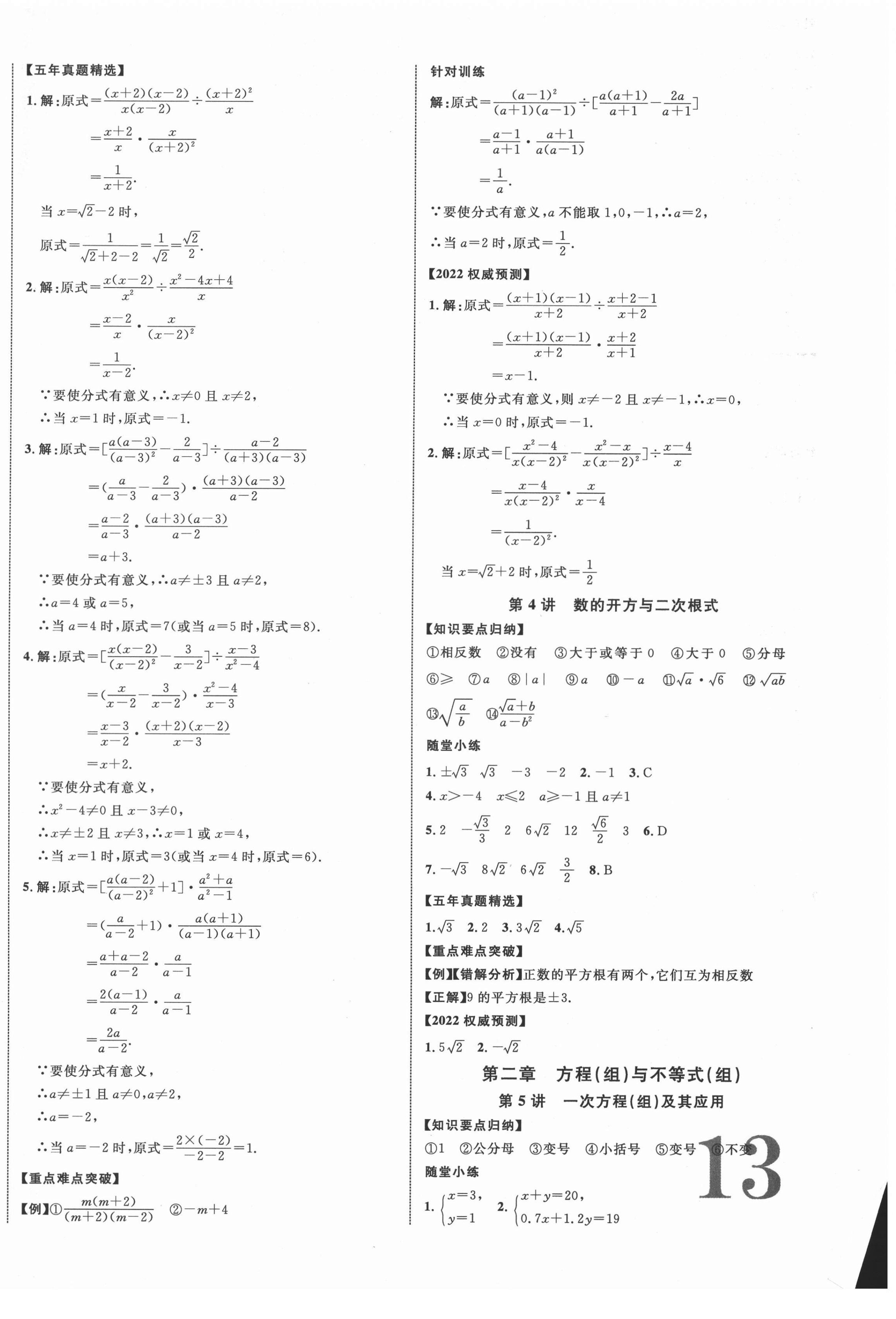 2022年贵州中考新突破数学遵义专版 第2页