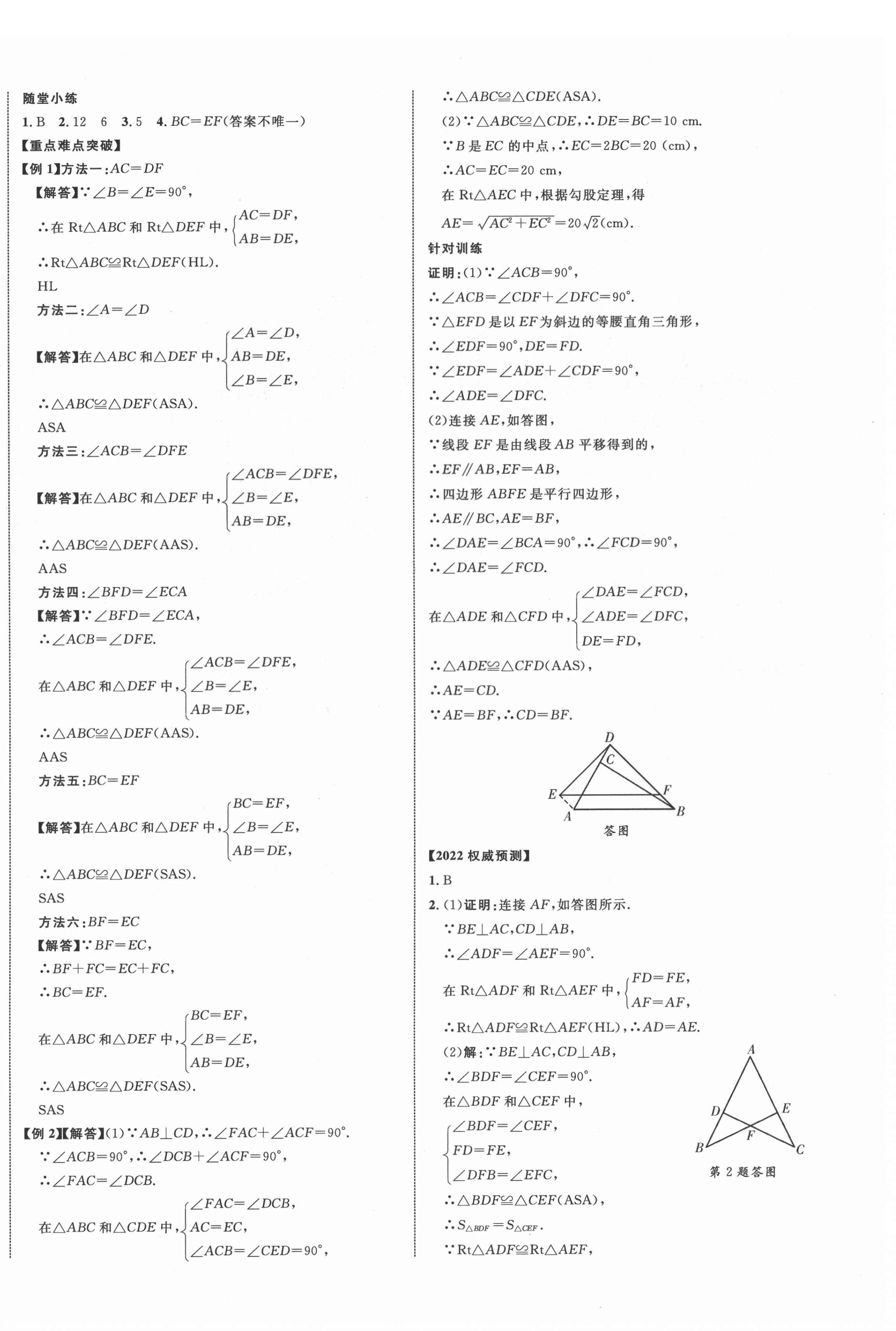 2022年貴州中考新突破數(shù)學(xué)遵義專版 第12頁