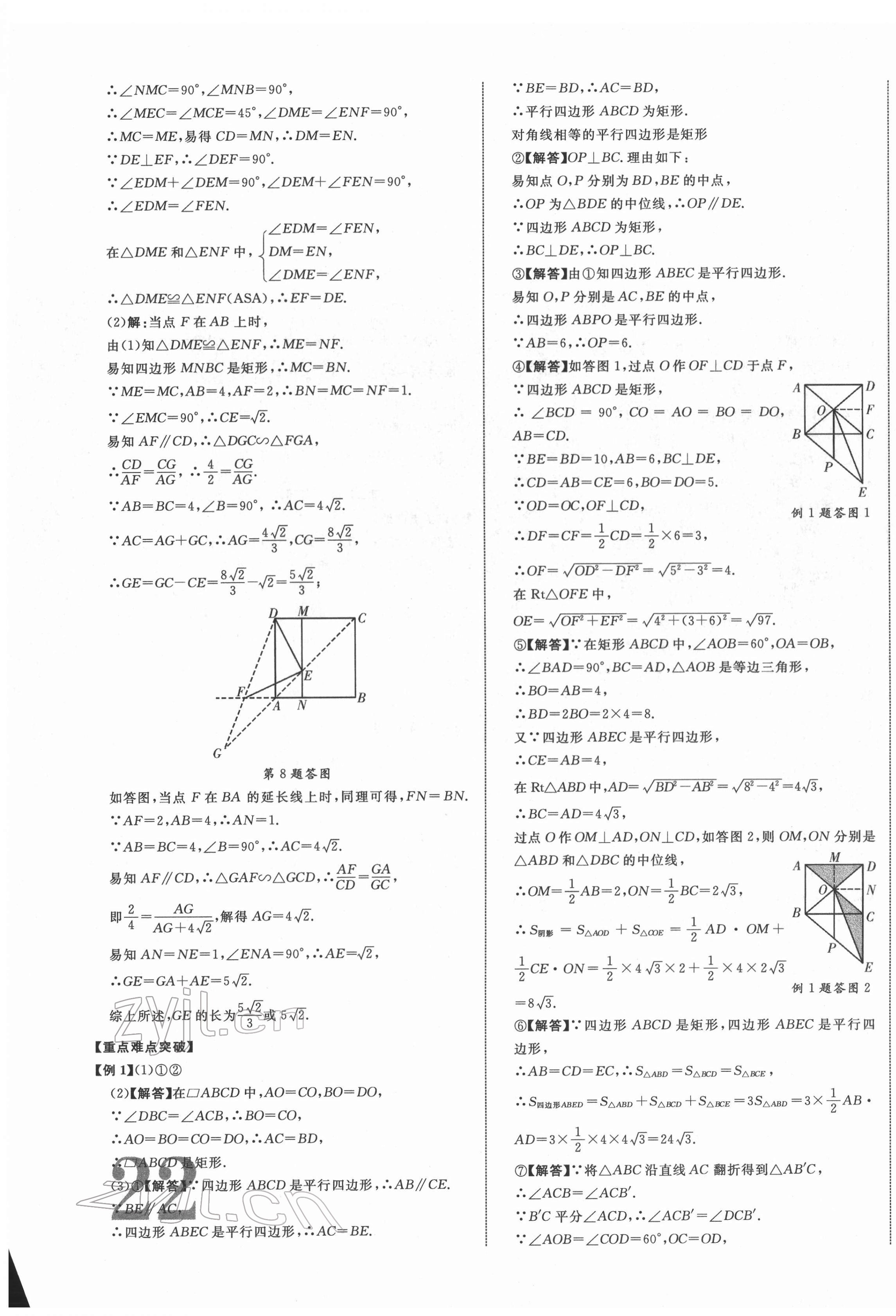 2022年貴州中考新突破數(shù)學(xué)遵義專版 第19頁