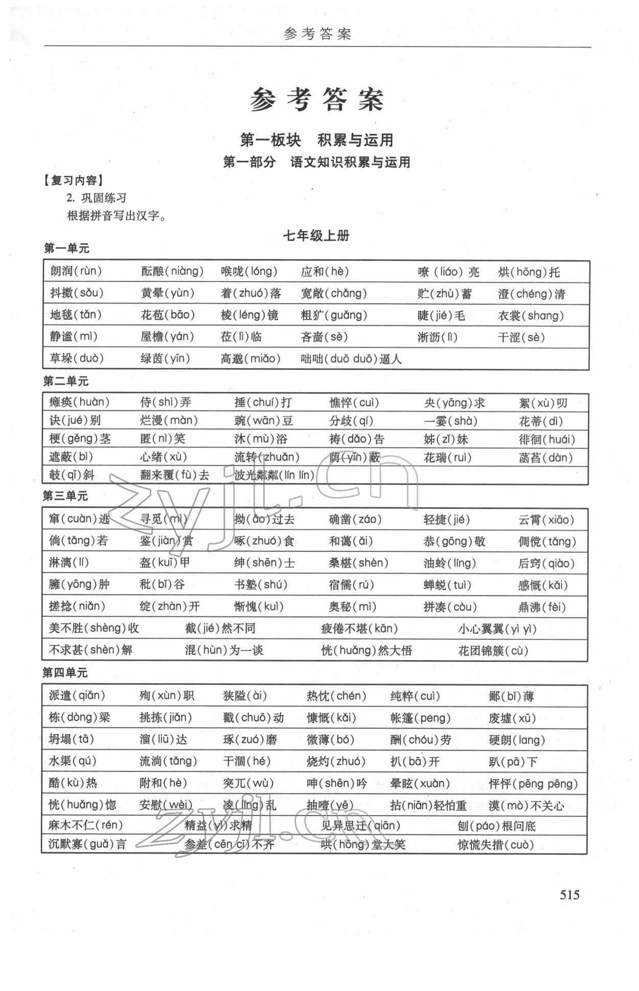 2022年廣州市中考語文備考訓(xùn)練精選 第1頁