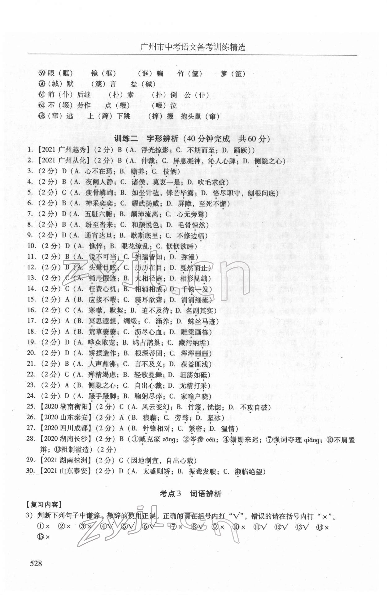 2022年廣州市中考語文備考訓(xùn)練精選 第14頁