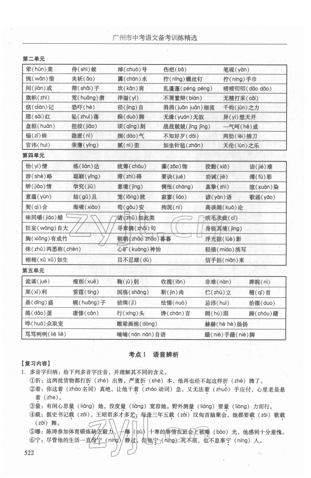 2022年廣州市中考語文備考訓(xùn)練精選 第8頁