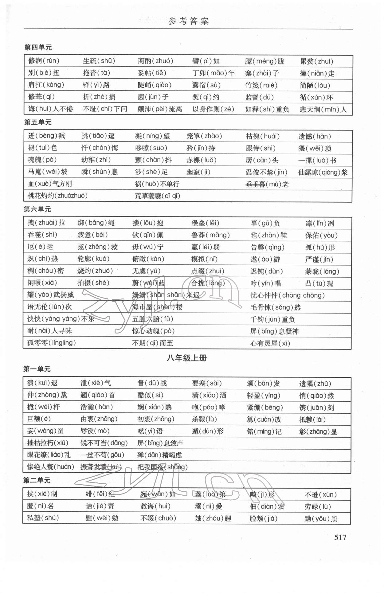 2022年廣州市中考語文備考訓練精選 第3頁