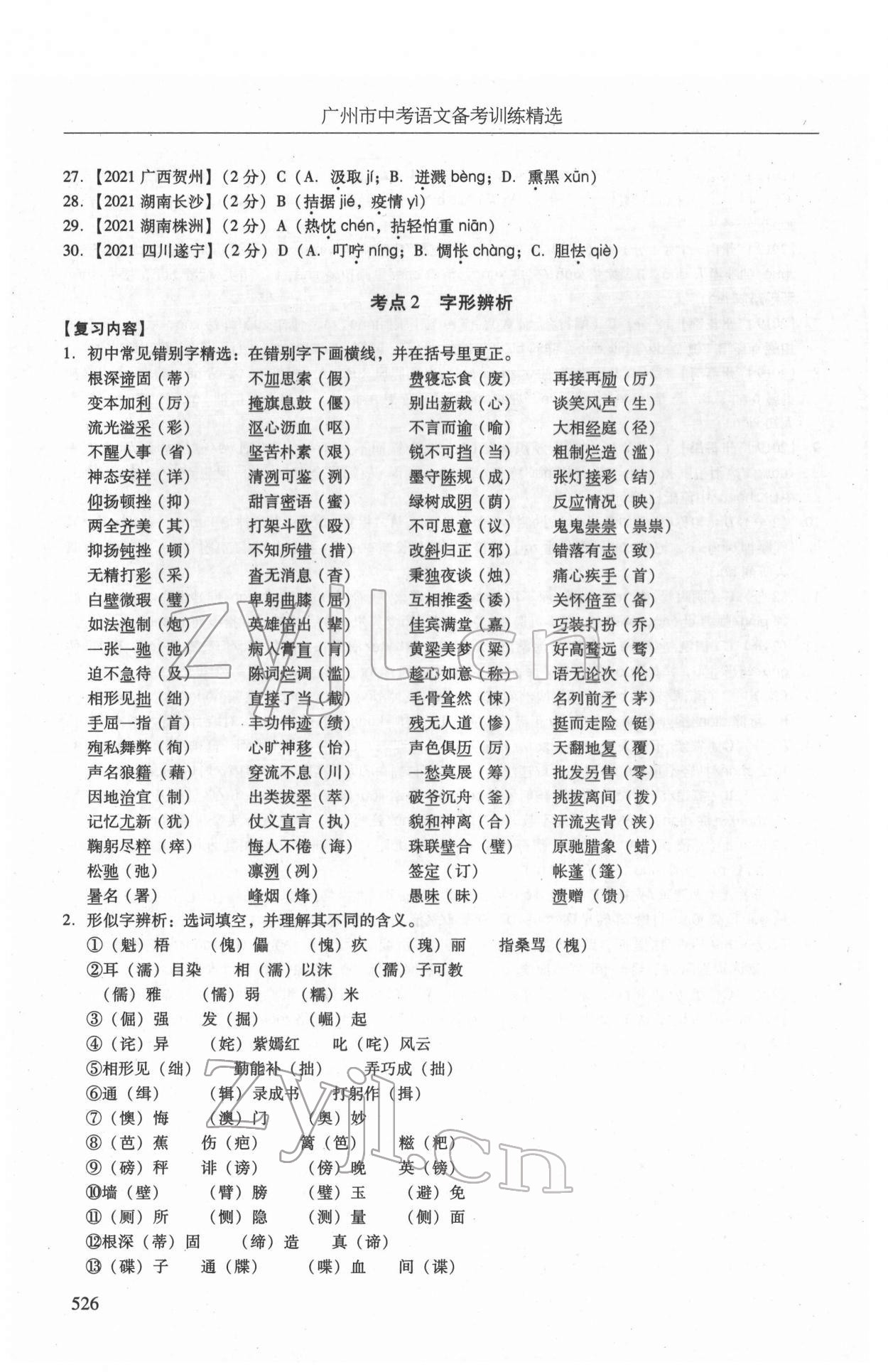 2022年廣州市中考語(yǔ)文備考訓(xùn)練精選 第12頁(yè)