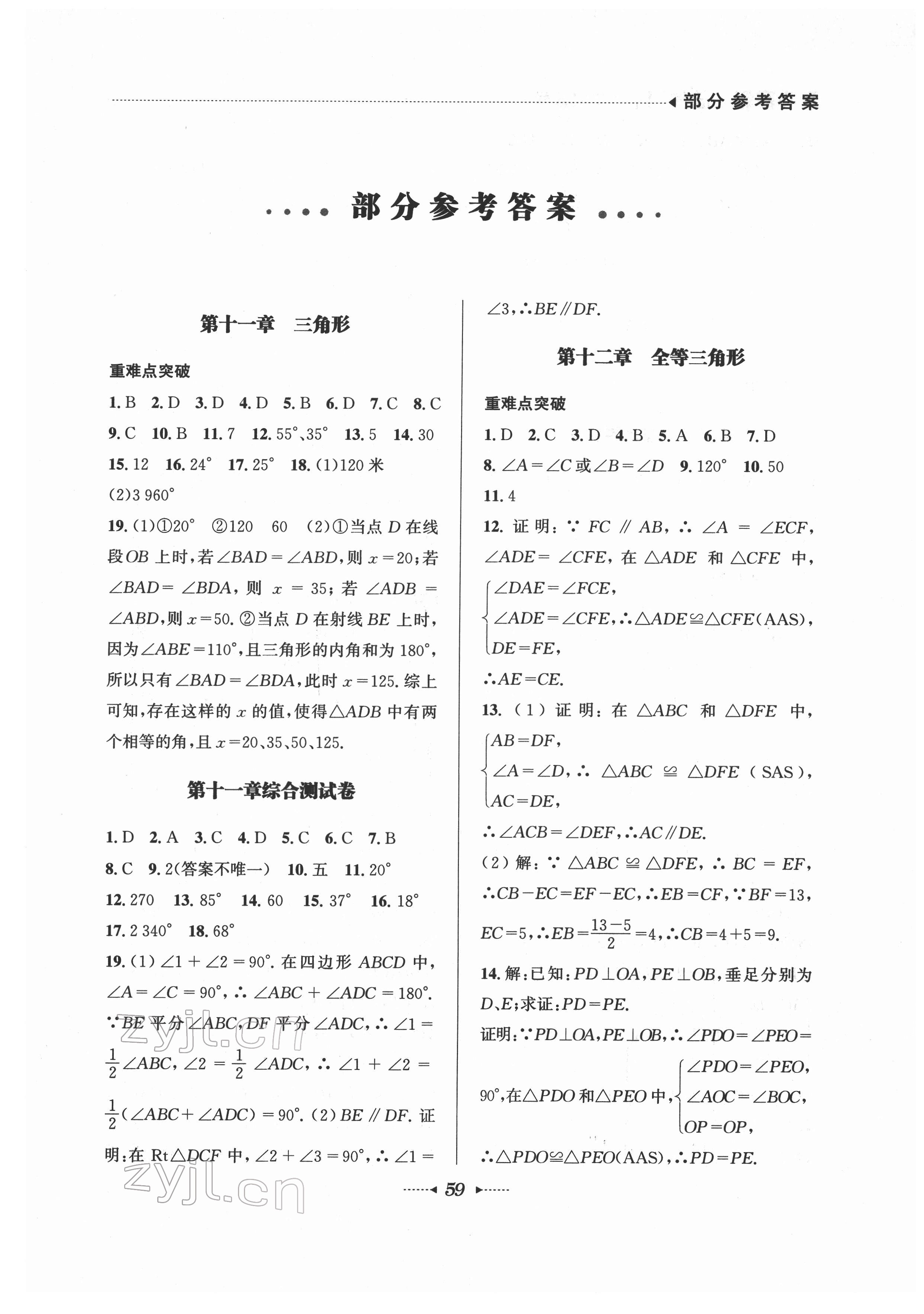 2022年開心寒假總復習八年級數學 第1頁