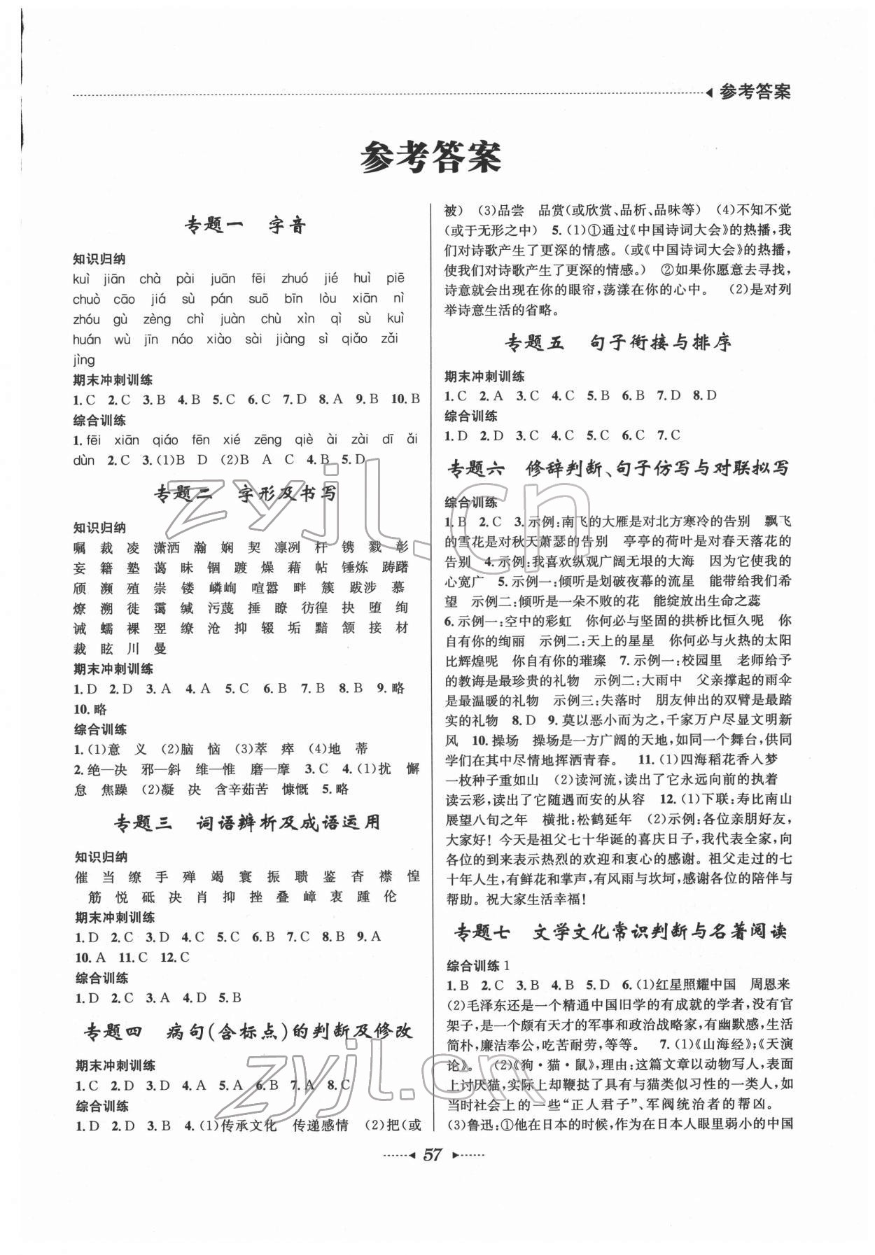 2022年開心寒假總復(fù)習(xí)八年級語文 第1頁