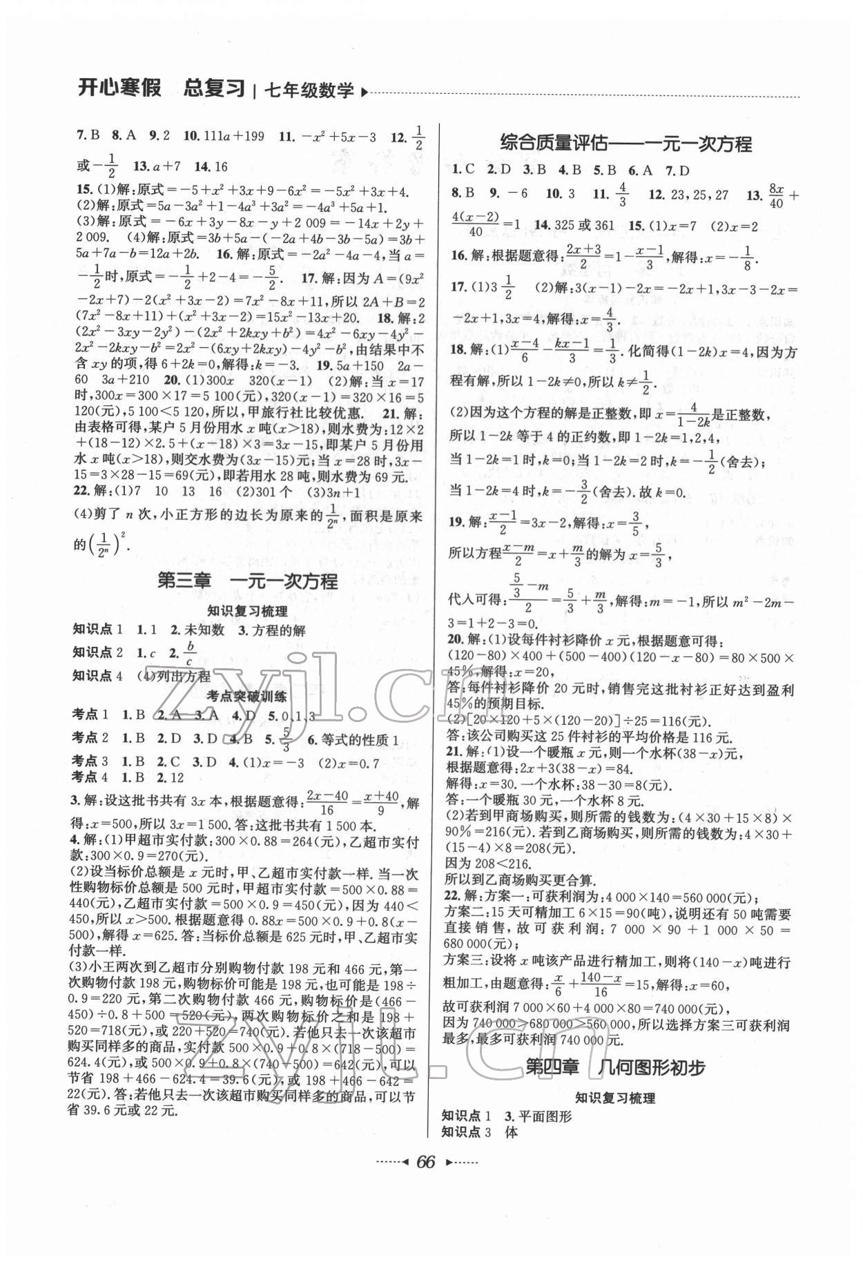 2022年開(kāi)心寒假總復(fù)習(xí)七年級(jí)數(shù)學(xué) 第2頁(yè)