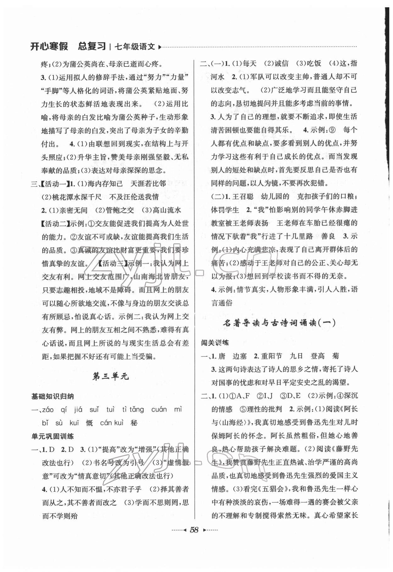 2022年開心寒假總復(fù)習(xí)七年級語文 第2頁
