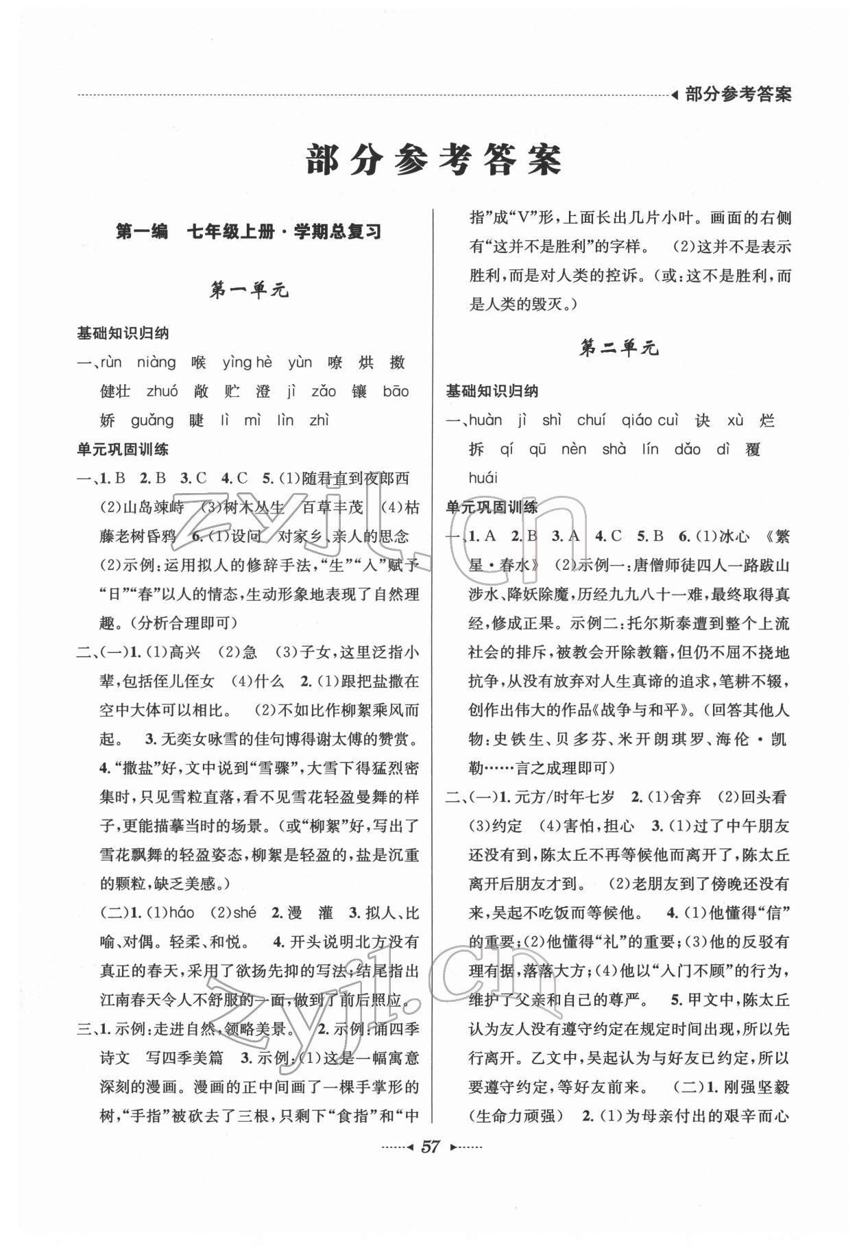 2022年開心寒假總復習七年級語文 第1頁