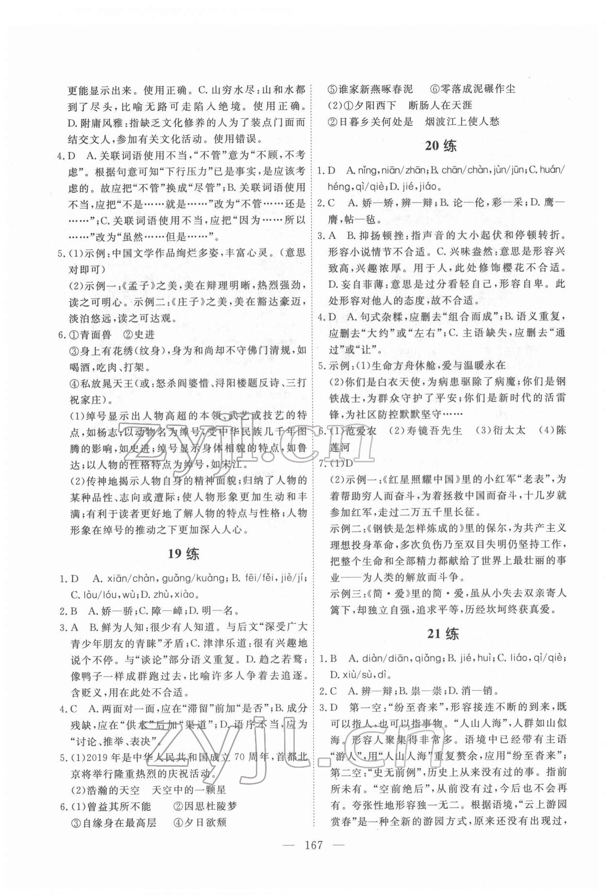 2022年一飛沖天基礎知識訓練語文廣州專版 第7頁