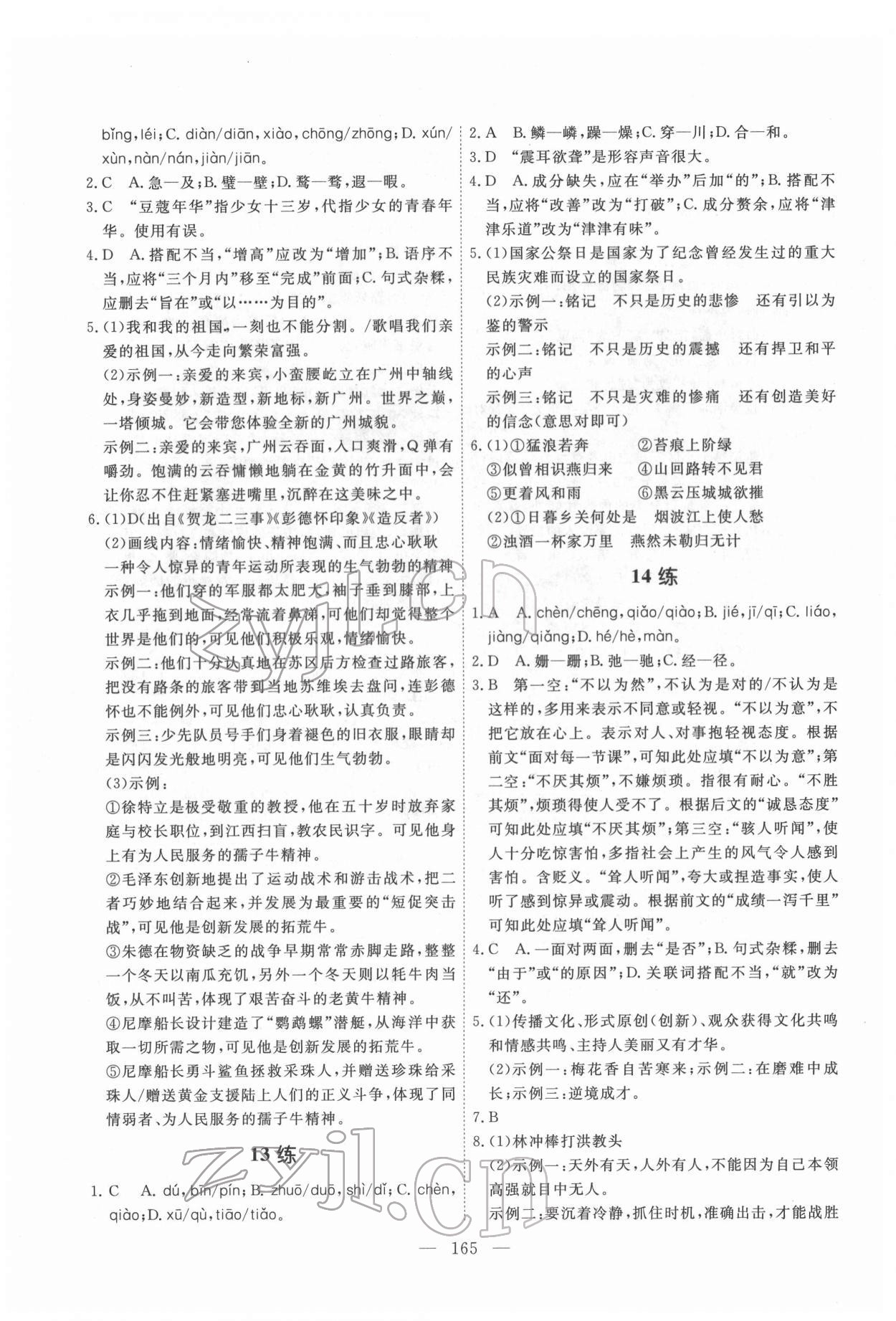 2022年一飛沖天基礎知識訓練語文廣州專版 第5頁