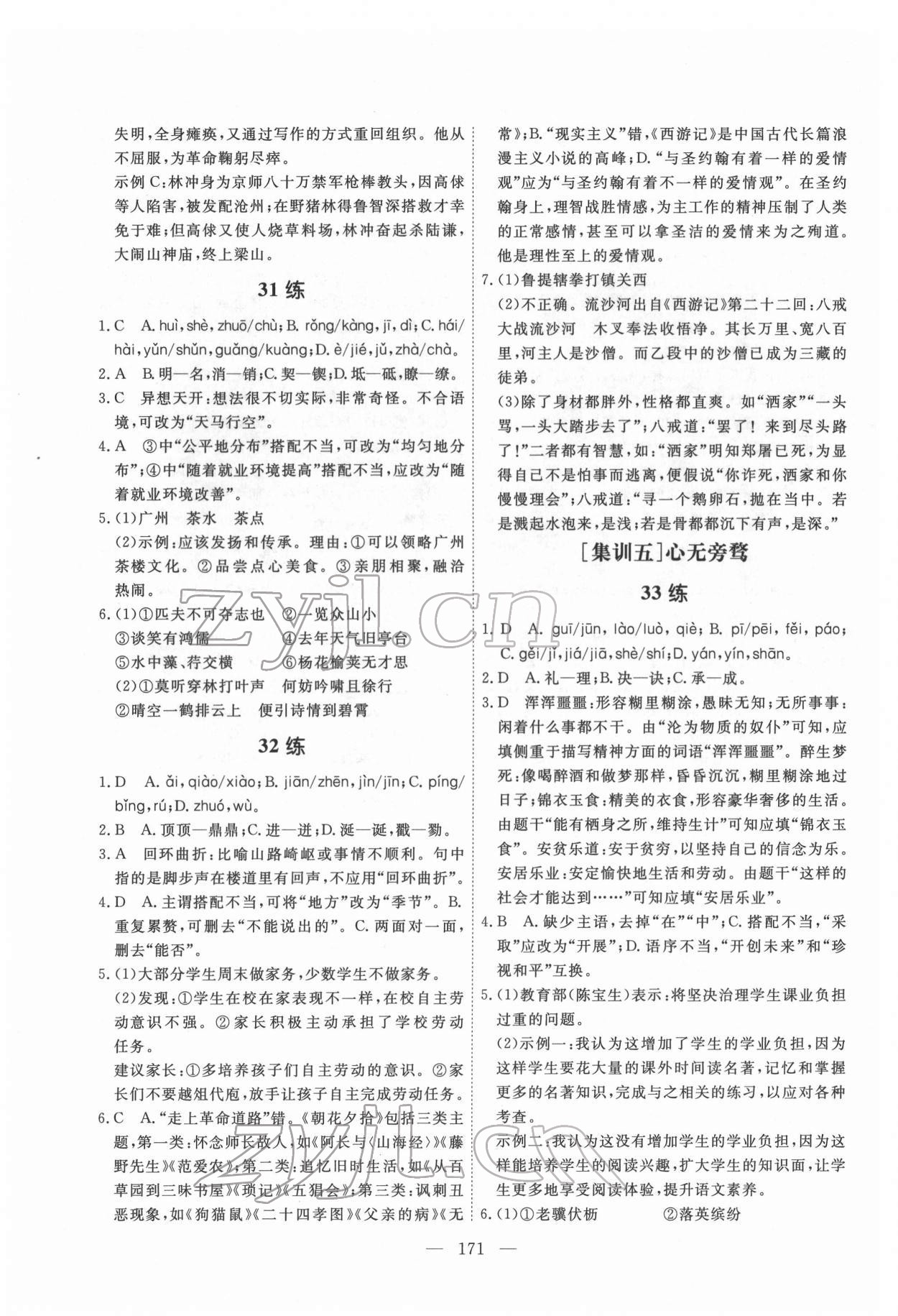 2022年一飛沖天基礎知識訓練語文廣州專版 第11頁