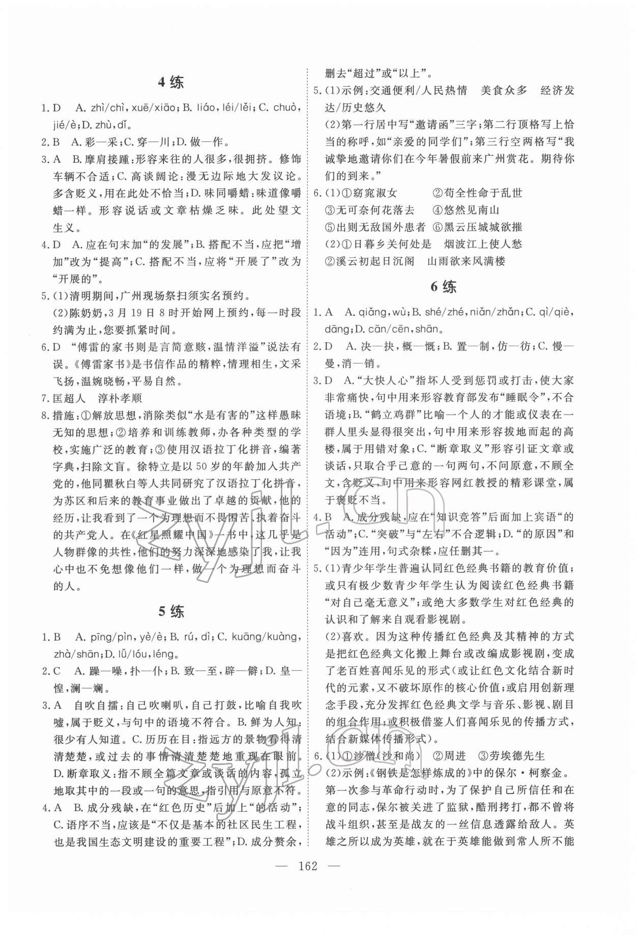 2022年一飛沖天基礎知識訓練語文廣州專版 第2頁