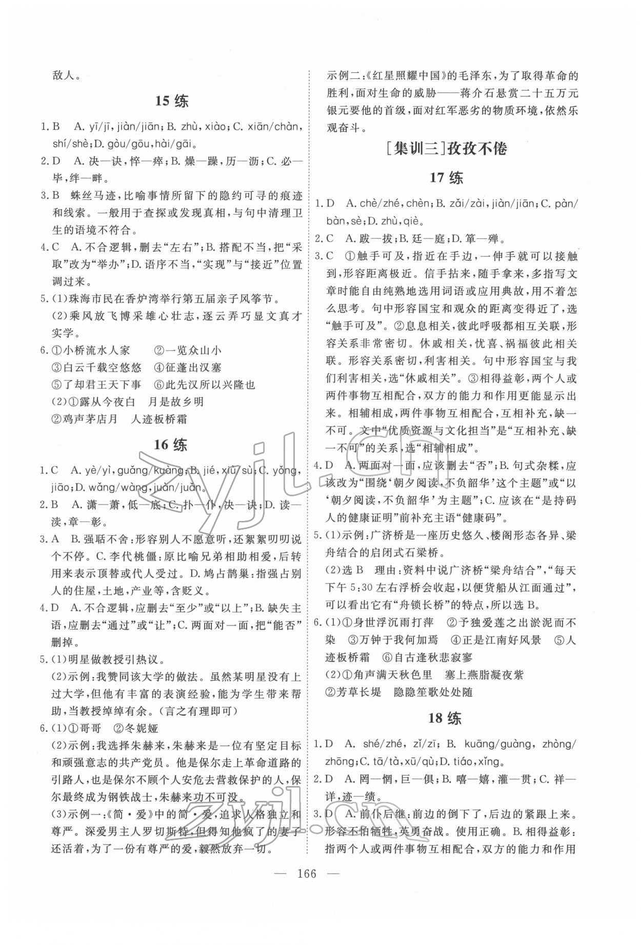 2022年一飛沖天基礎知識訓練語文廣州專版 第6頁