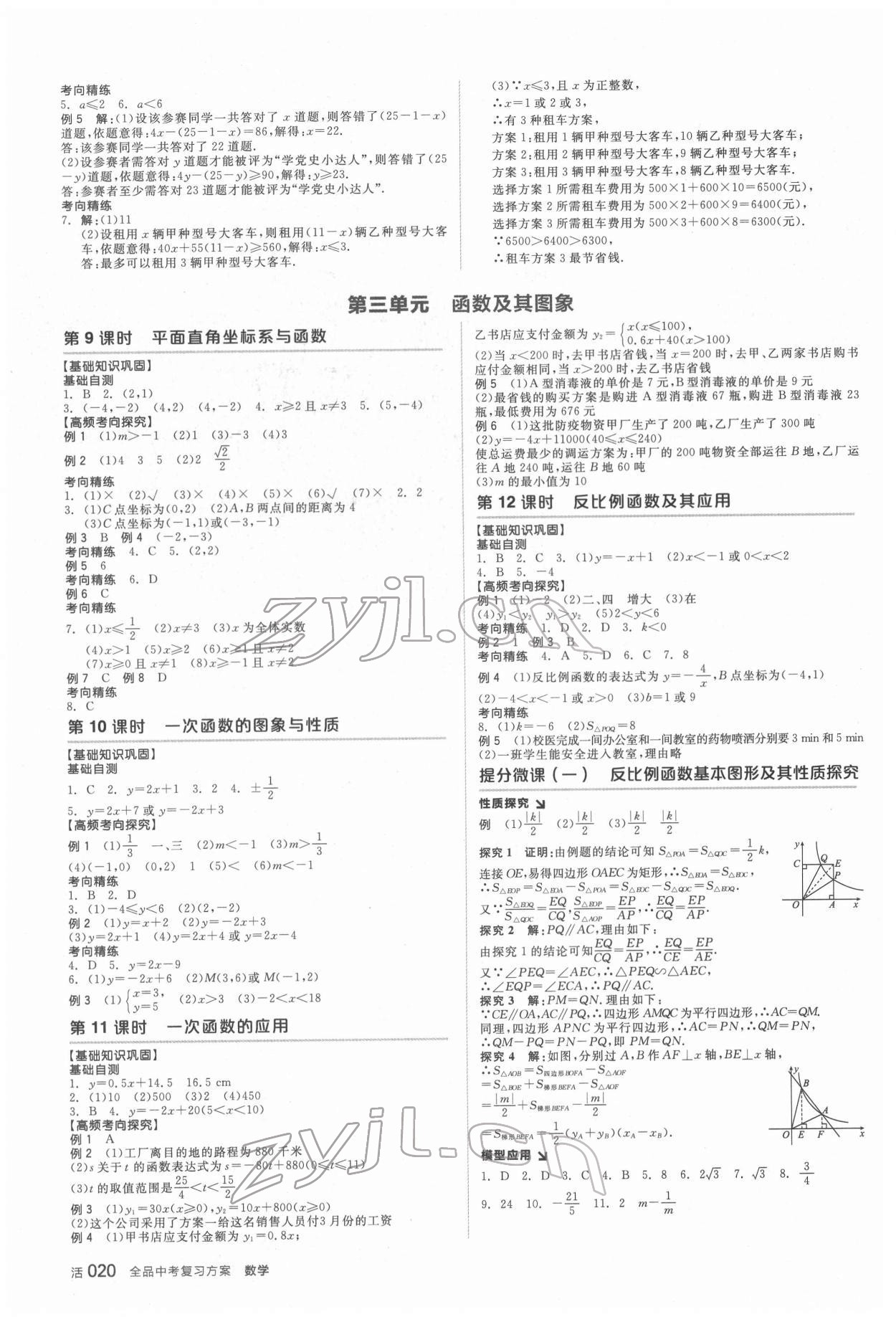 2022年全品中考復(fù)習(xí)方案數(shù)學(xué)北師大版 第3頁(yè)