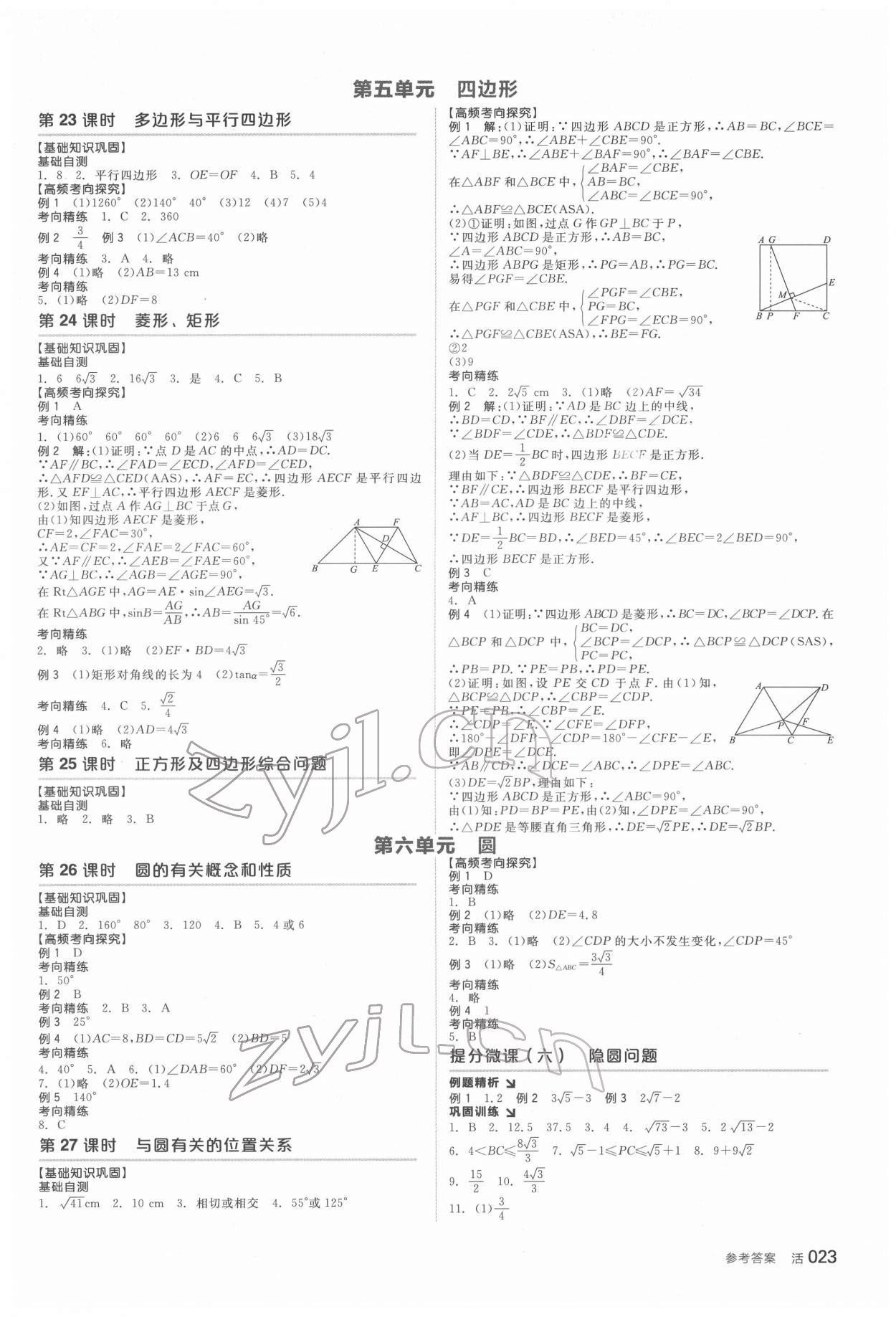 2022年全品中考復習方案數(shù)學北師大版 第6頁