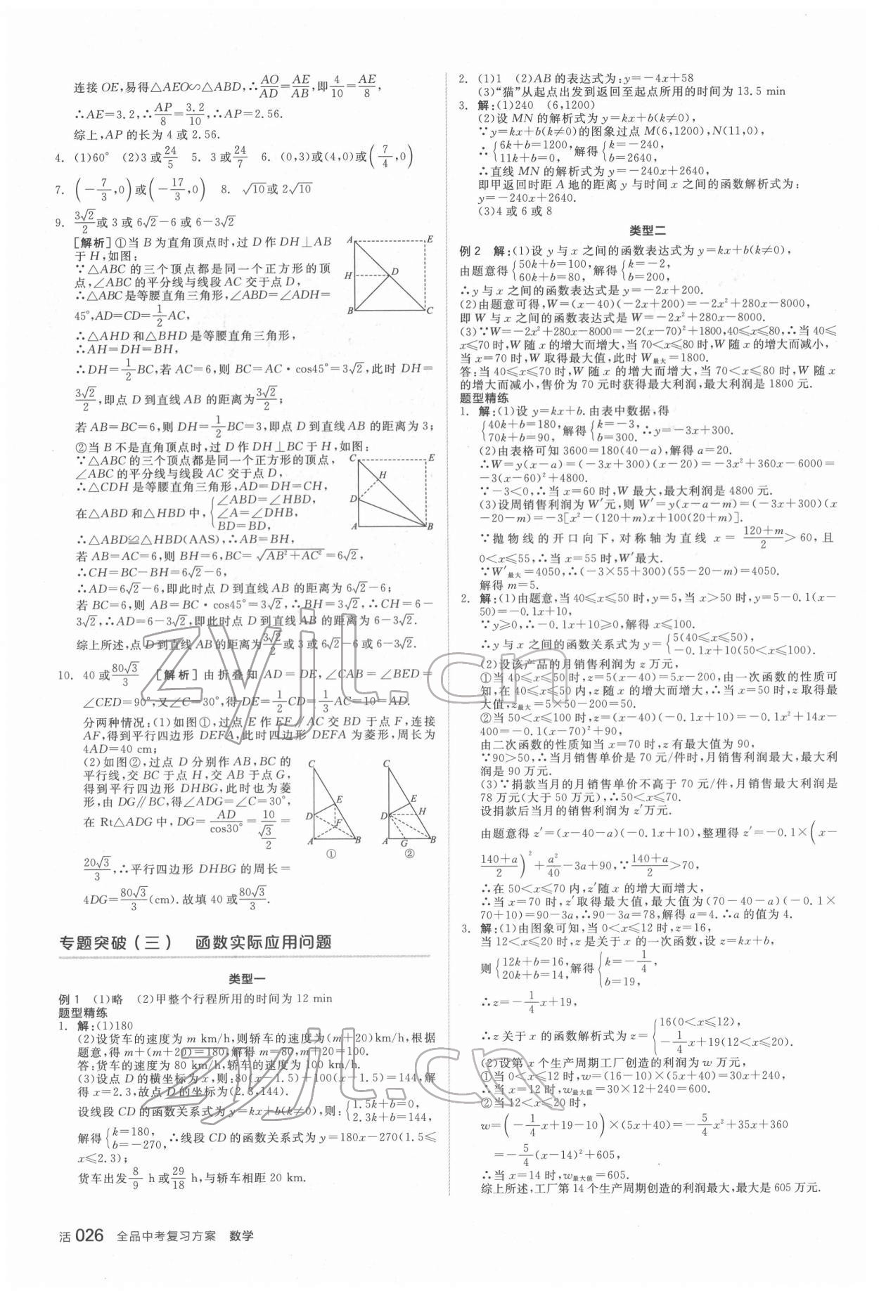 2022年全品中考復(fù)習(xí)方案數(shù)學(xué)北師大版 第9頁