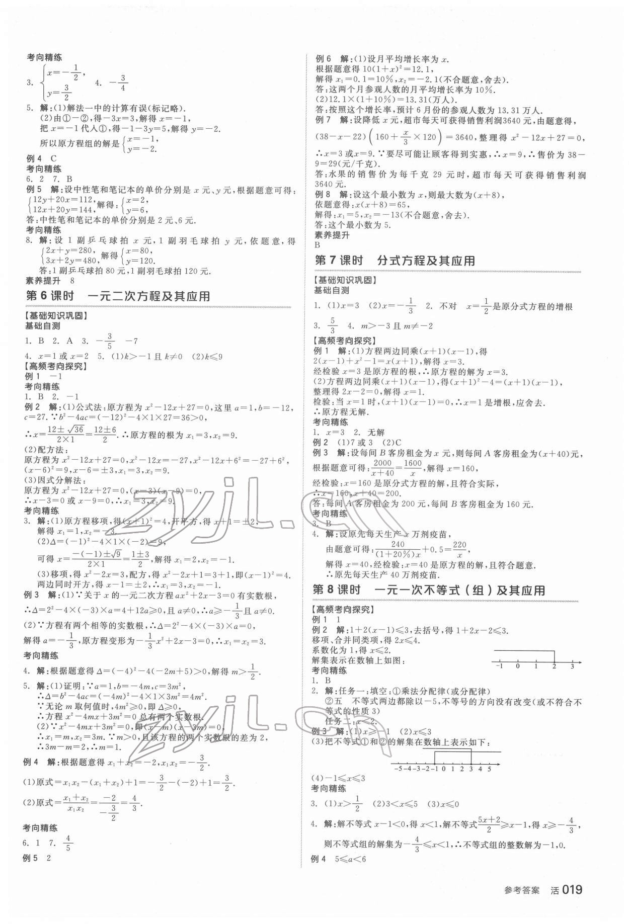 2022年全品中考復習方案數(shù)學北師大版 第2頁